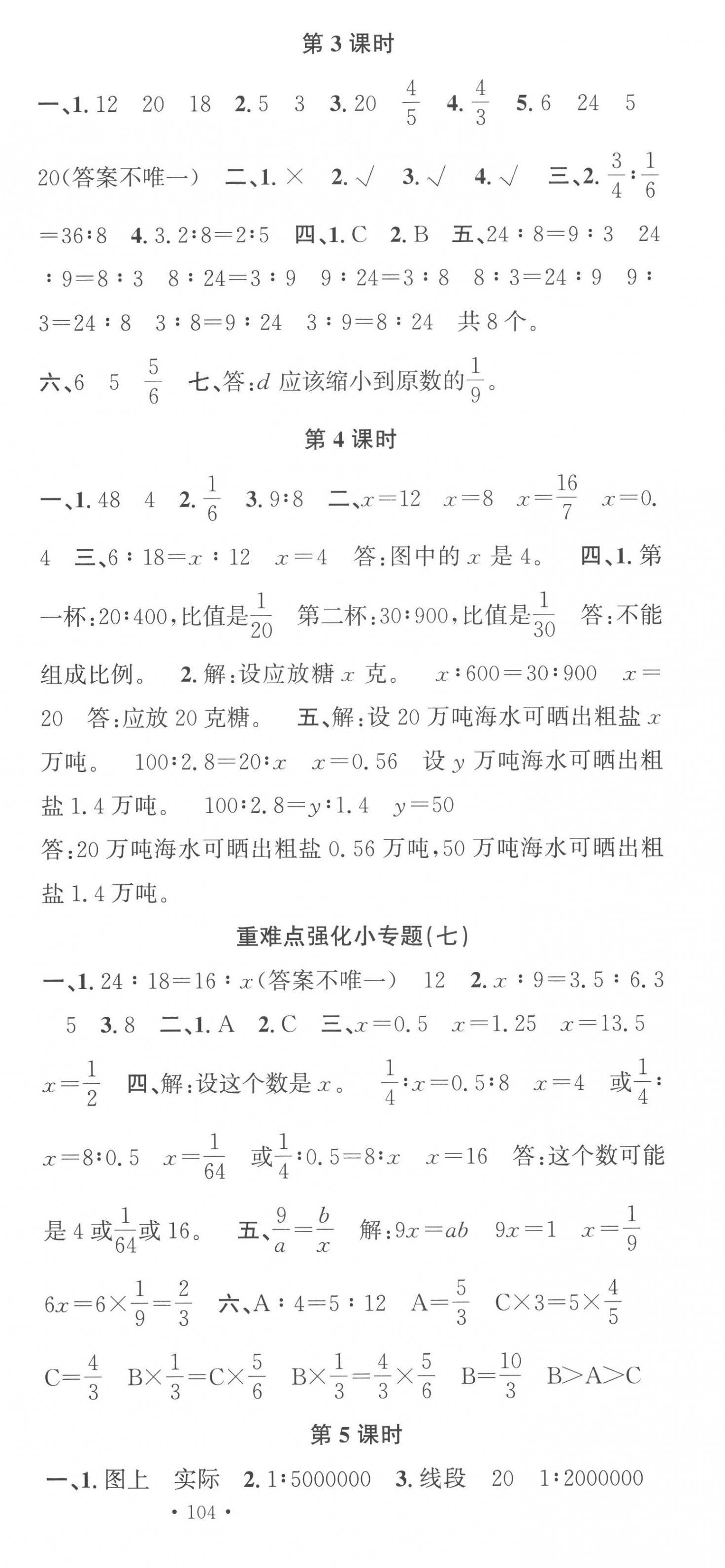 2023年名校課堂六年級(jí)數(shù)學(xué)下冊(cè)蘇教版 第6頁(yè)