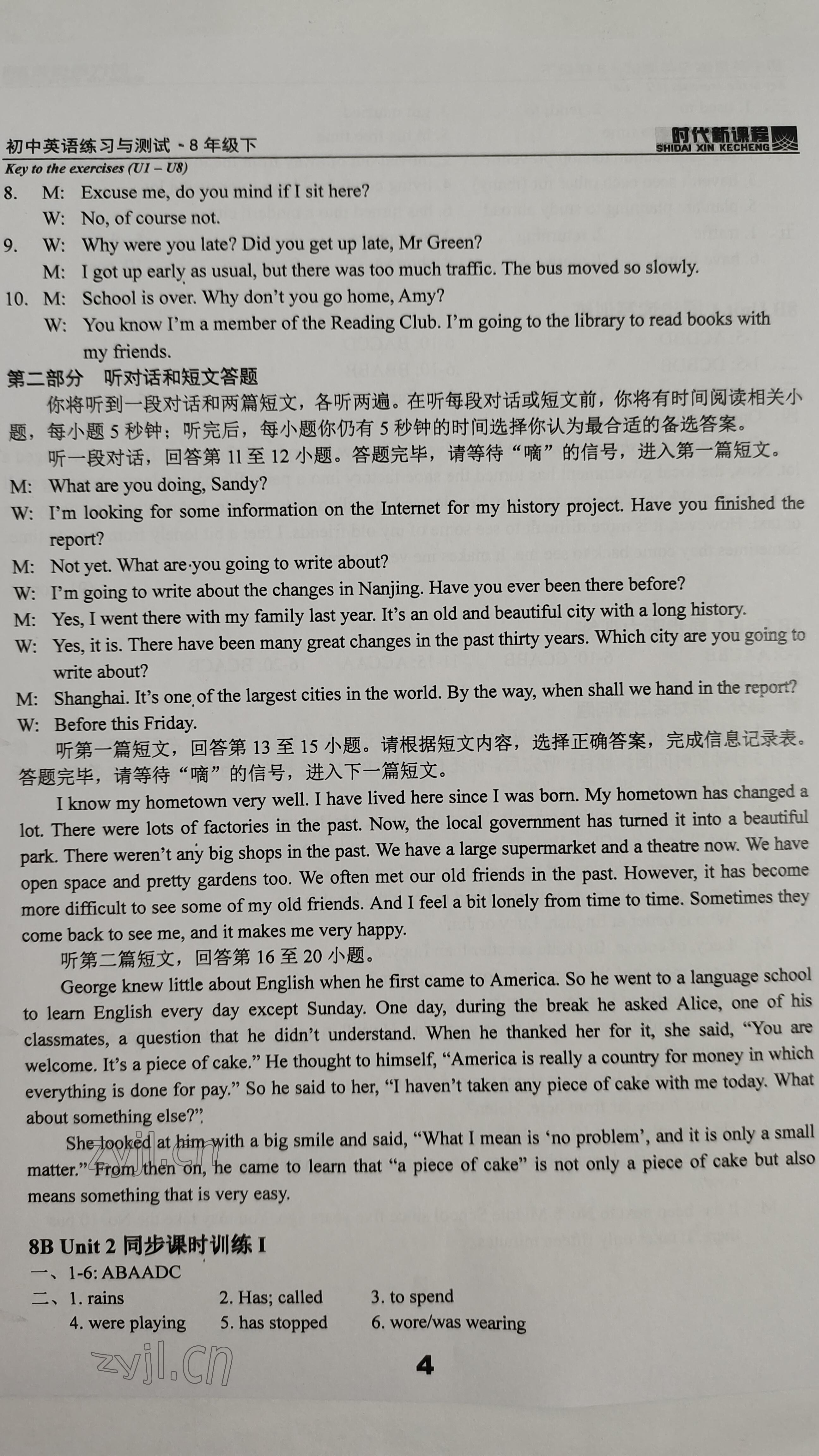 2023年时代新课程八年级英语下册译林版 参考答案第4页