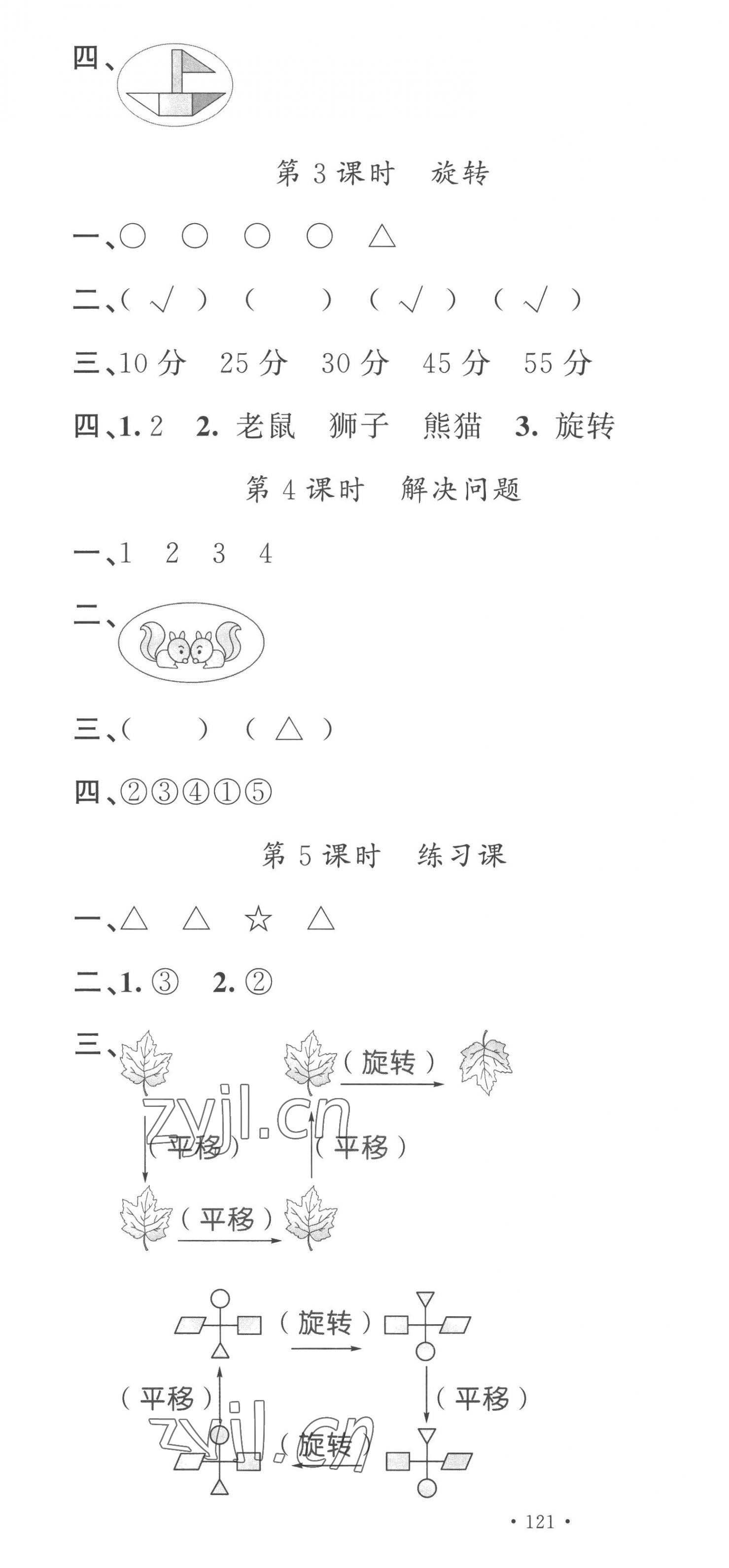 2023年名校課堂二年級(jí)數(shù)學(xué)下冊(cè)人教版 第7頁(yè)