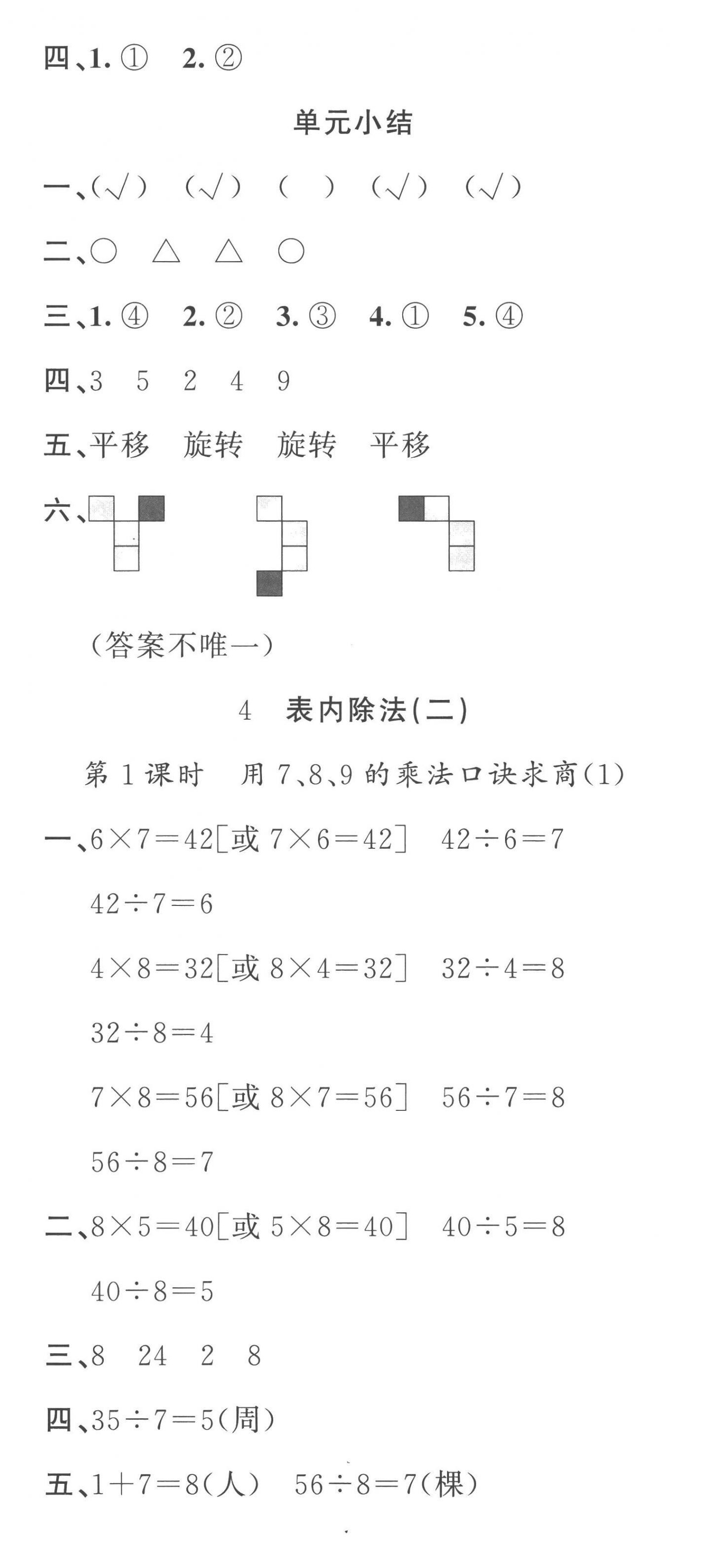 2023年名校課堂二年級數(shù)學下冊人教版 第8頁