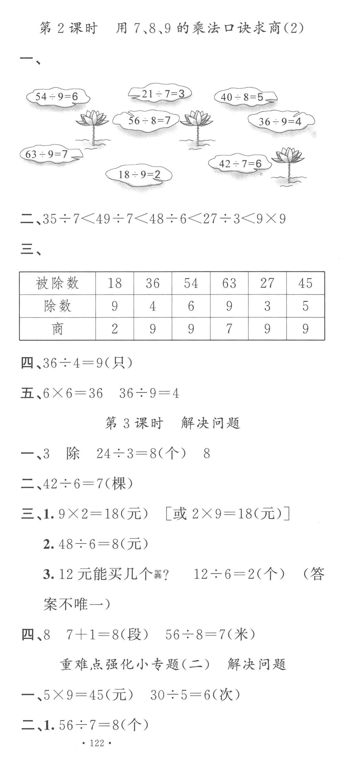 2023年名校課堂二年級數(shù)學下冊人教版 第9頁