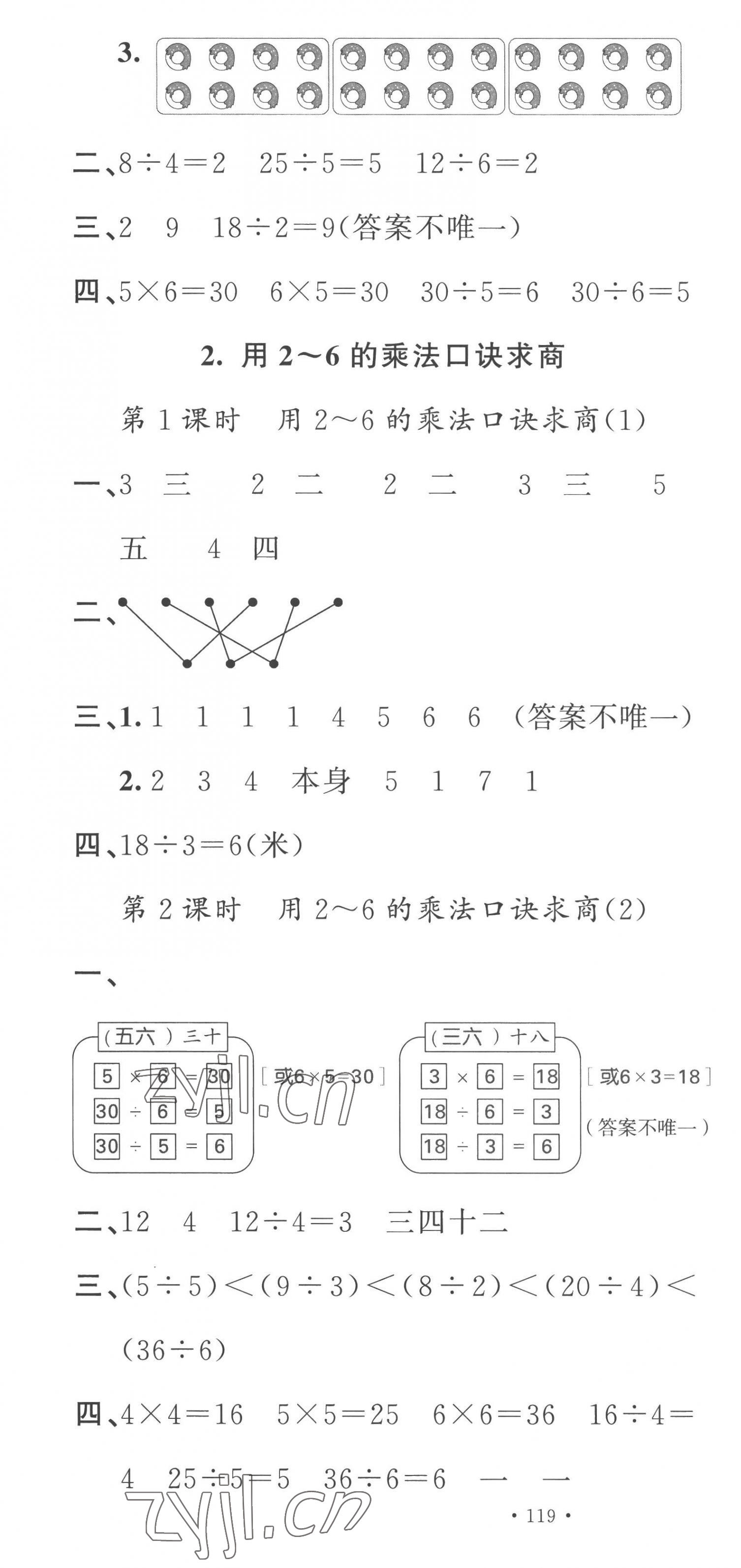 2023年名校課堂二年級(jí)數(shù)學(xué)下冊(cè)人教版 第4頁(yè)