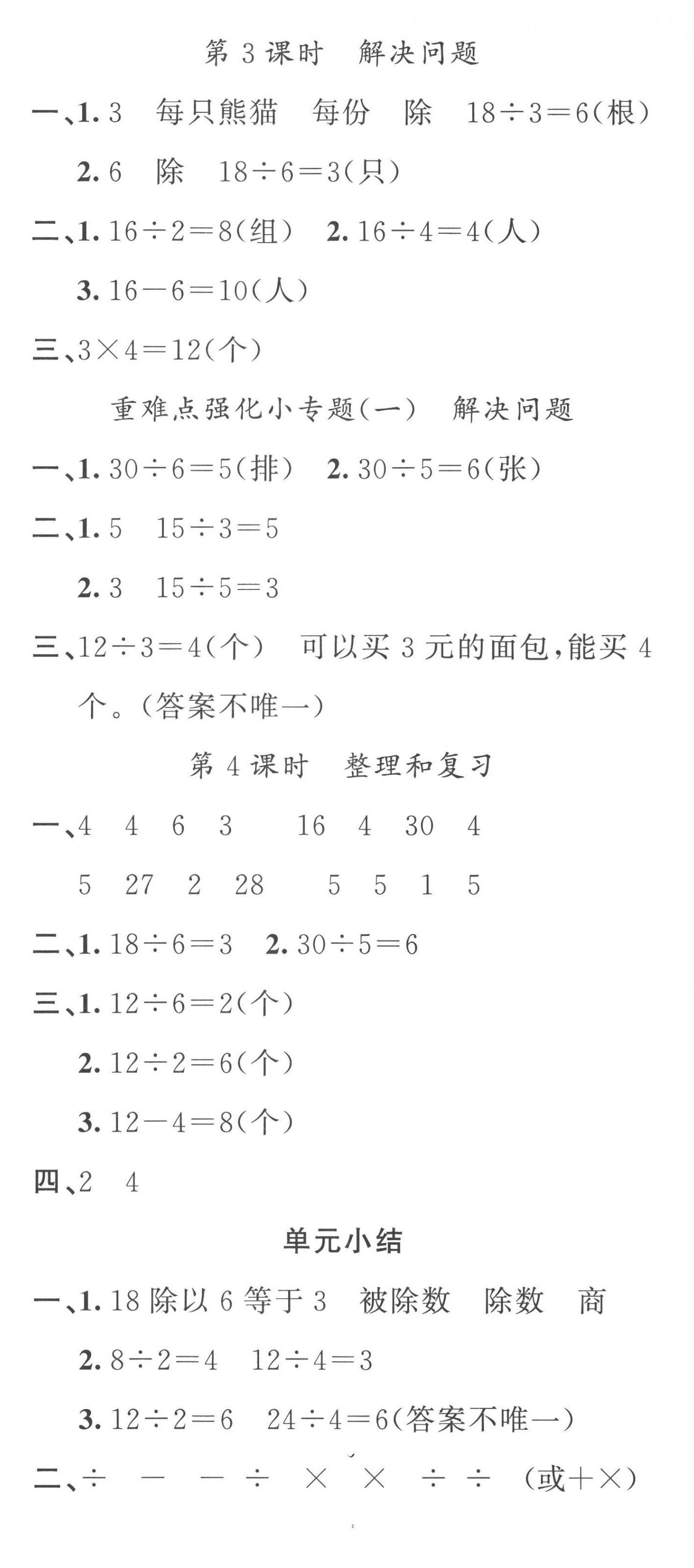 2023年名校課堂二年級數(shù)學下冊人教版 第5頁