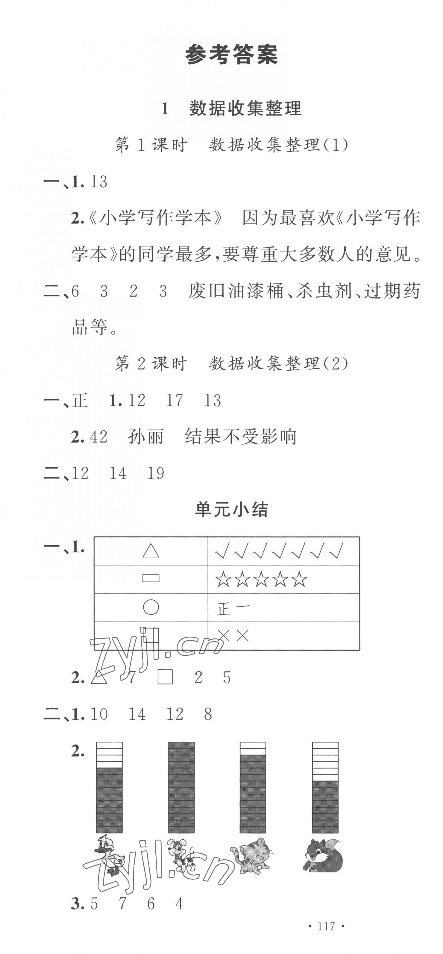 2023年名校課堂二年級(jí)數(shù)學(xué)下冊(cè)人教版 第1頁(yè)