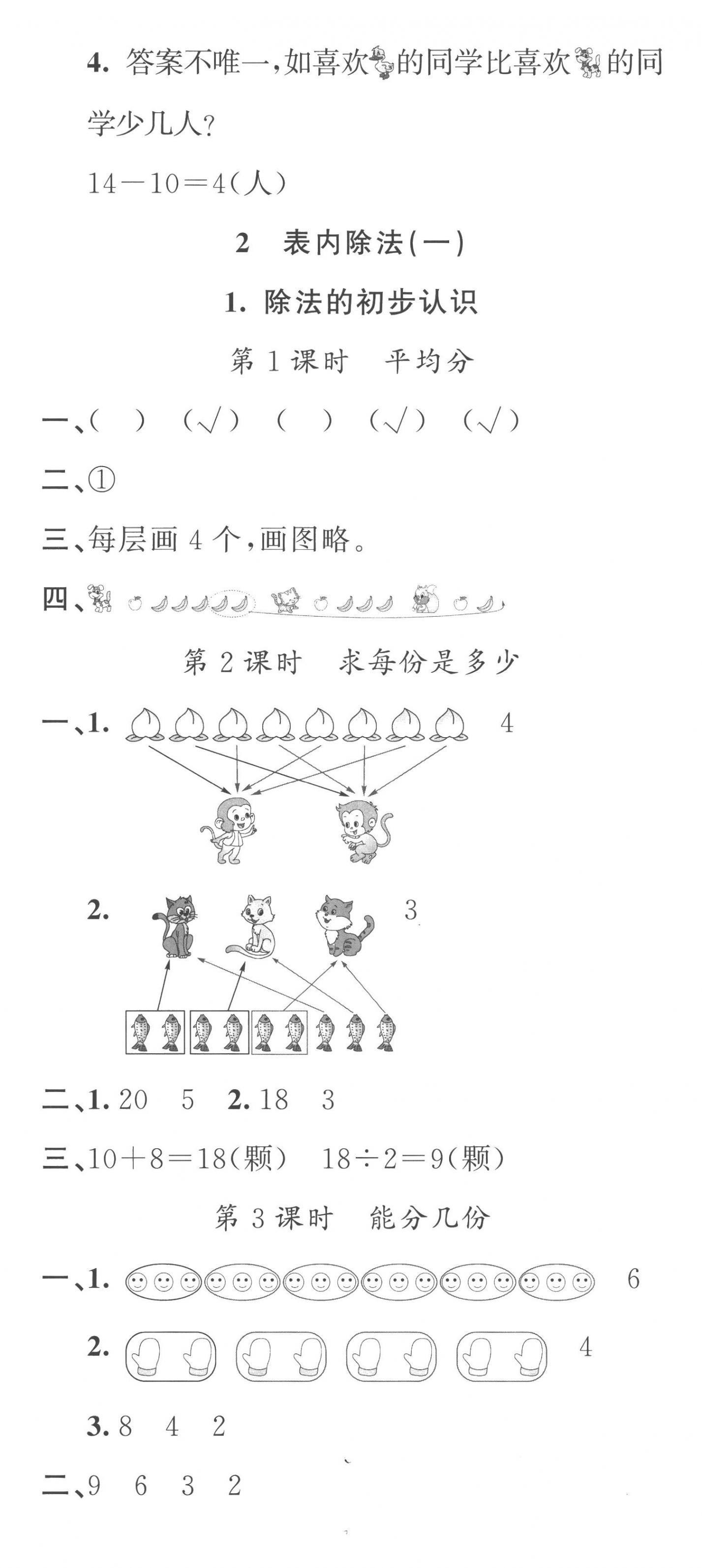 2023年名校課堂二年級數(shù)學下冊人教版 第2頁