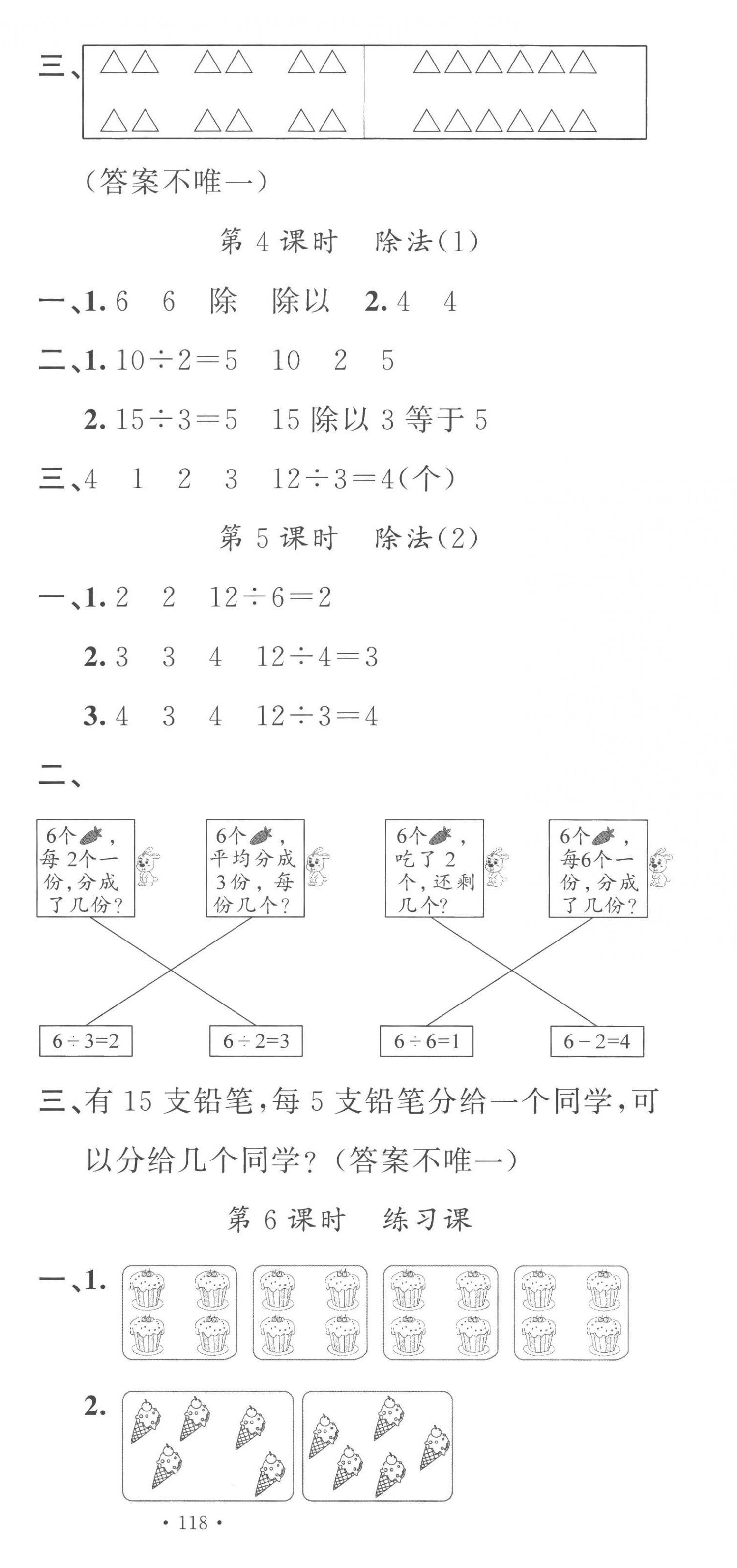 2023年名校課堂二年級數(shù)學(xué)下冊人教版 第3頁