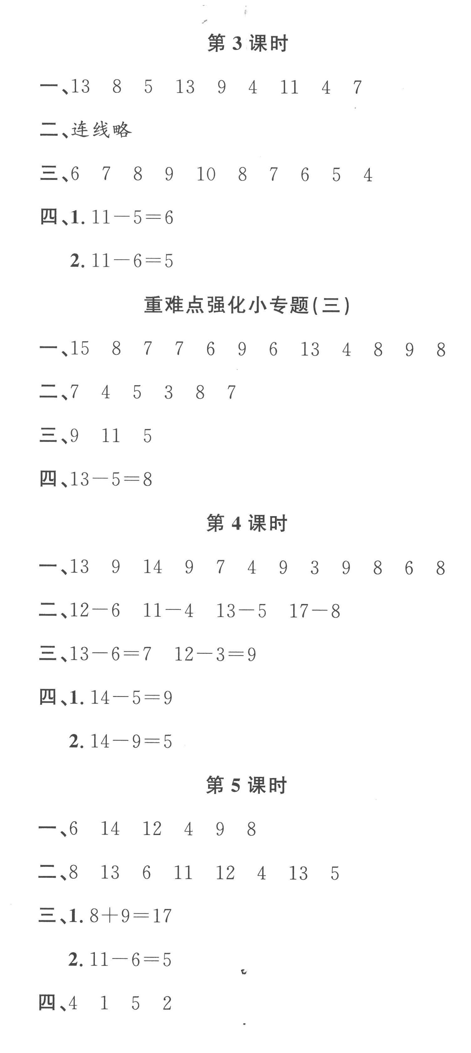 2023年名校課堂一年級(jí)數(shù)學(xué)下冊(cè)蘇教版 第2頁(yè)