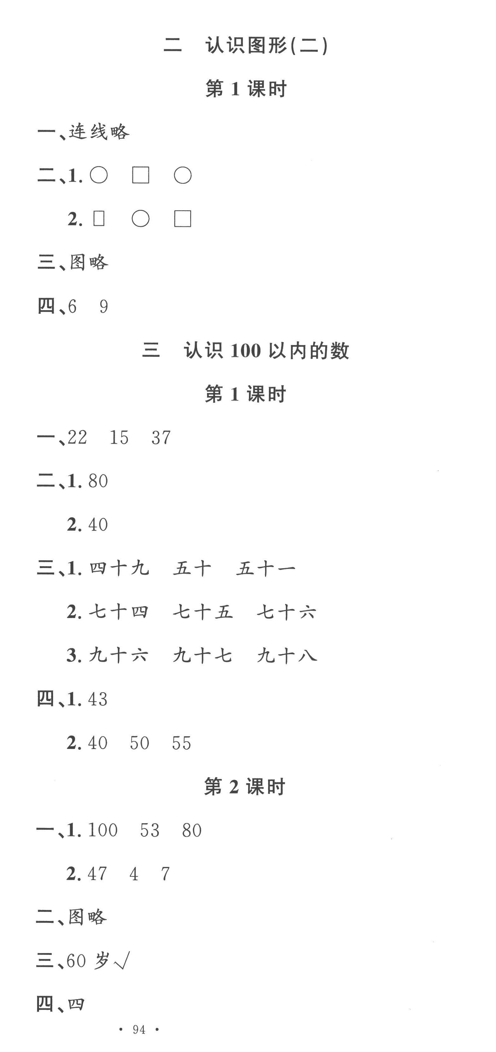 2023年名校課堂一年級(jí)數(shù)學(xué)下冊(cè)蘇教版 第3頁