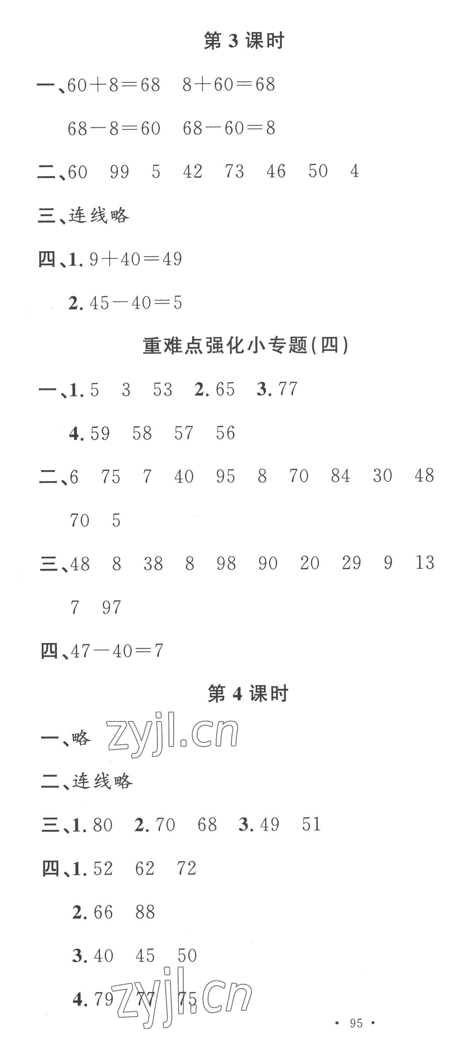 2023年名校課堂一年級數(shù)學(xué)下冊蘇教版 第4頁