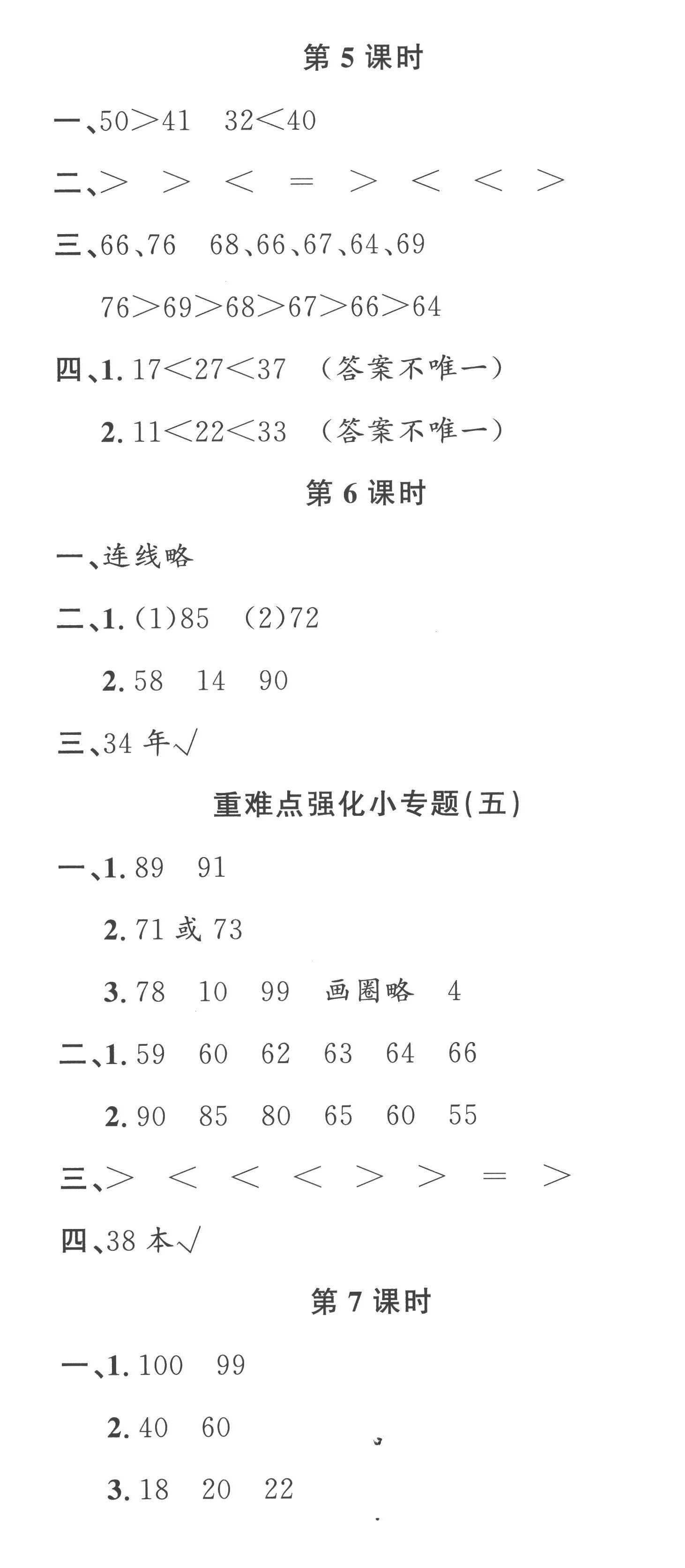 2023年名校課堂一年級數(shù)學下冊蘇教版 第5頁