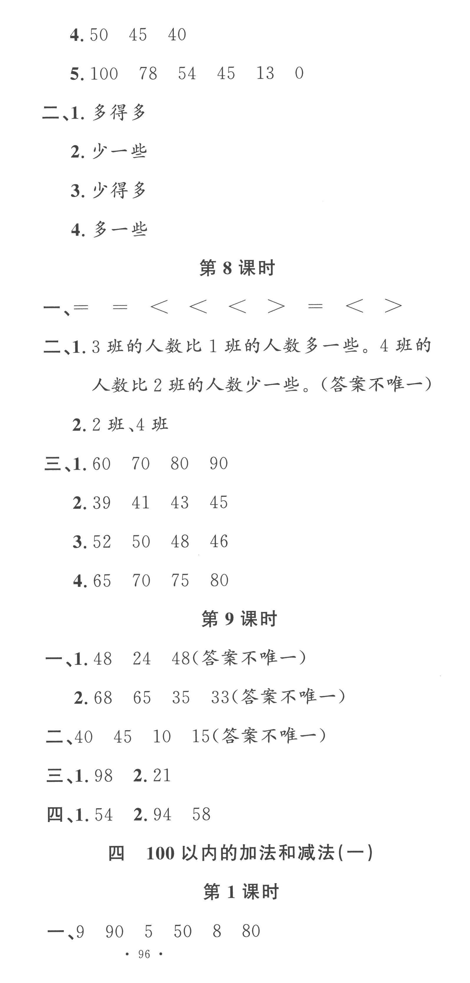 2023年名校課堂一年級(jí)數(shù)學(xué)下冊(cè)蘇教版 第6頁