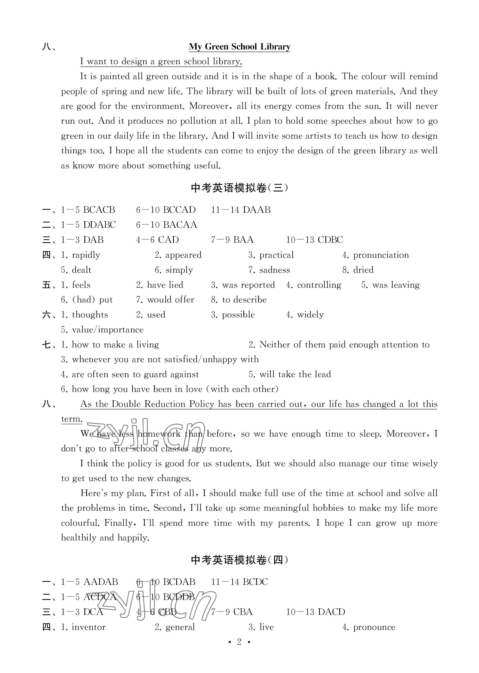 2023年中考英語(yǔ)模擬卷無(wú)錫專版 參考答案第2頁(yè)