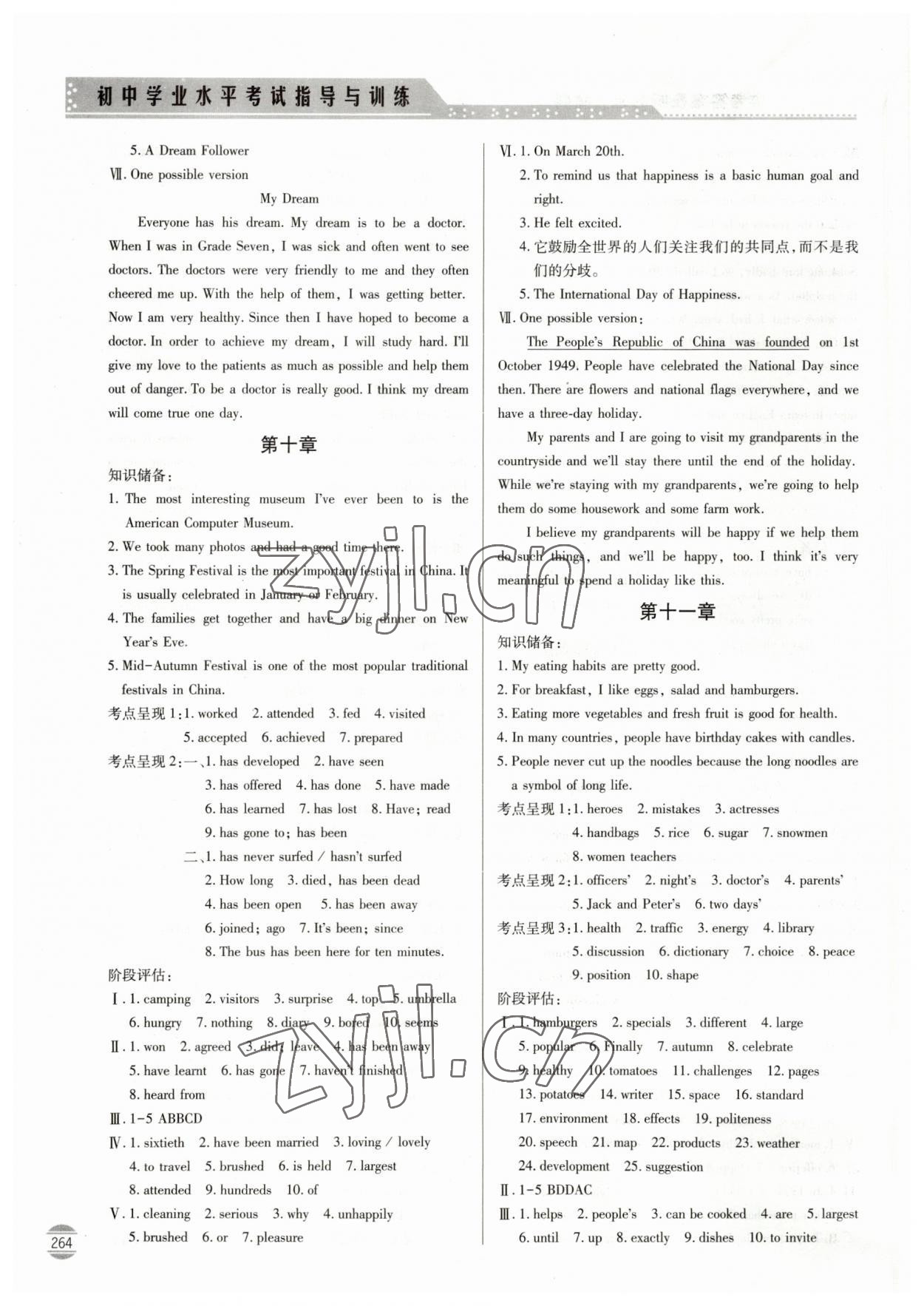 2023年初中學(xué)業(yè)水平考試指導(dǎo)與訓(xùn)練英語 第6頁