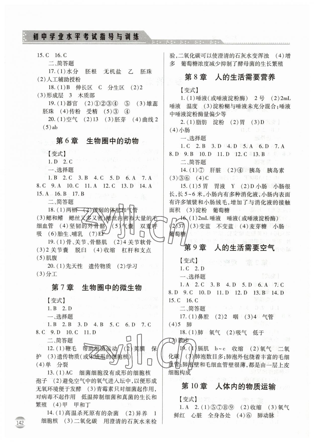 2023年初中學(xué)業(yè)水平考試指導(dǎo)與訓(xùn)練生物 第2頁