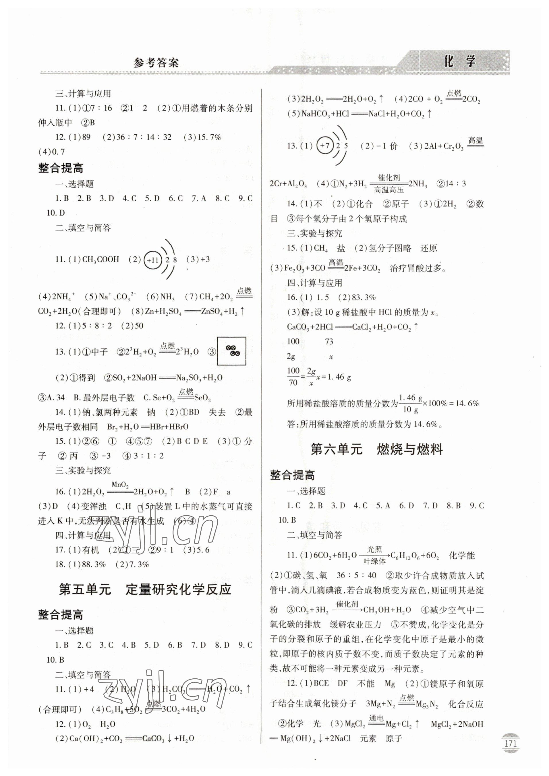 2023年初中學業(yè)水平考試指導與訓練化學 第3頁