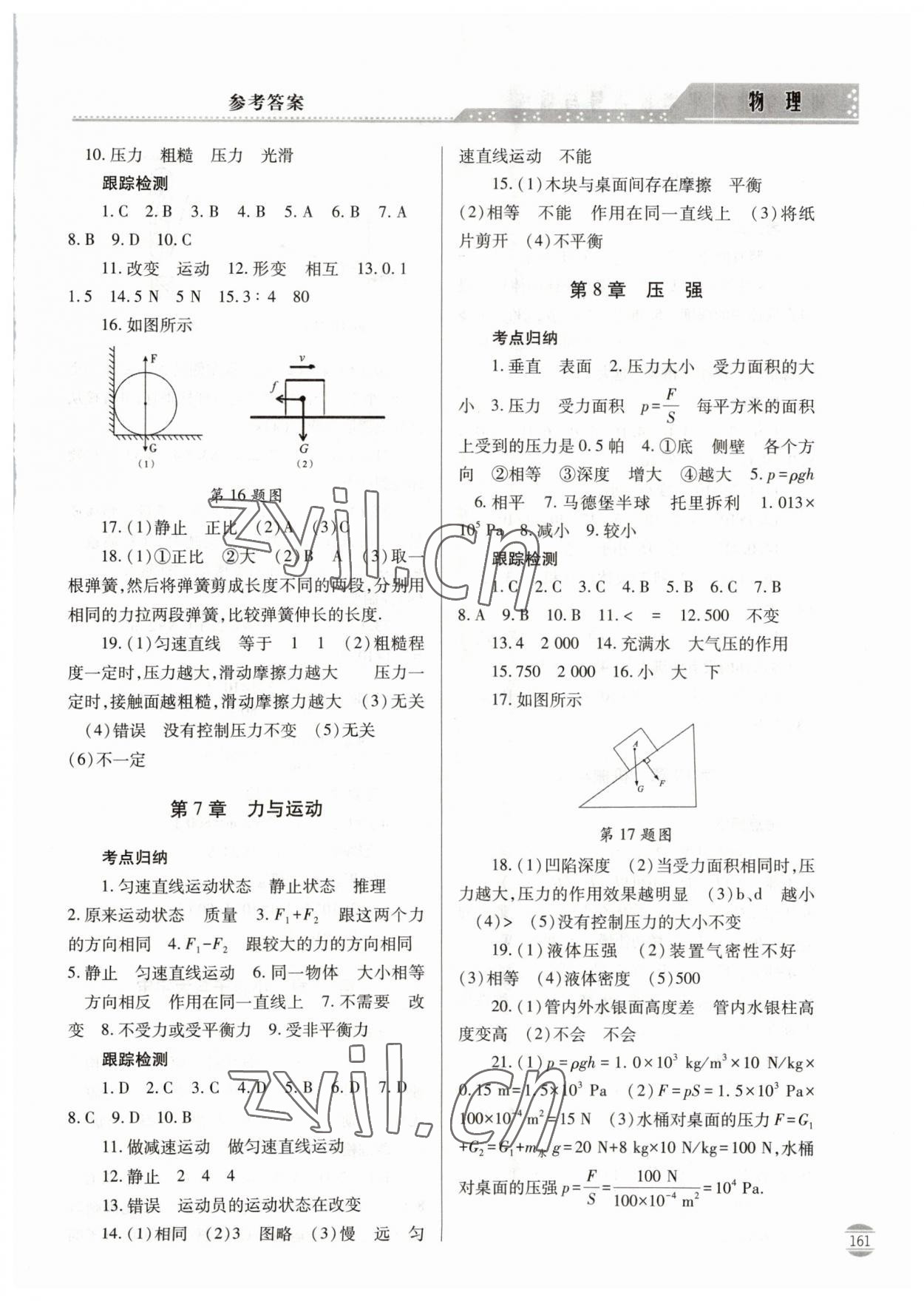 2023年初中學業(yè)水平考試指導(dǎo)與訓(xùn)練物理 第3頁