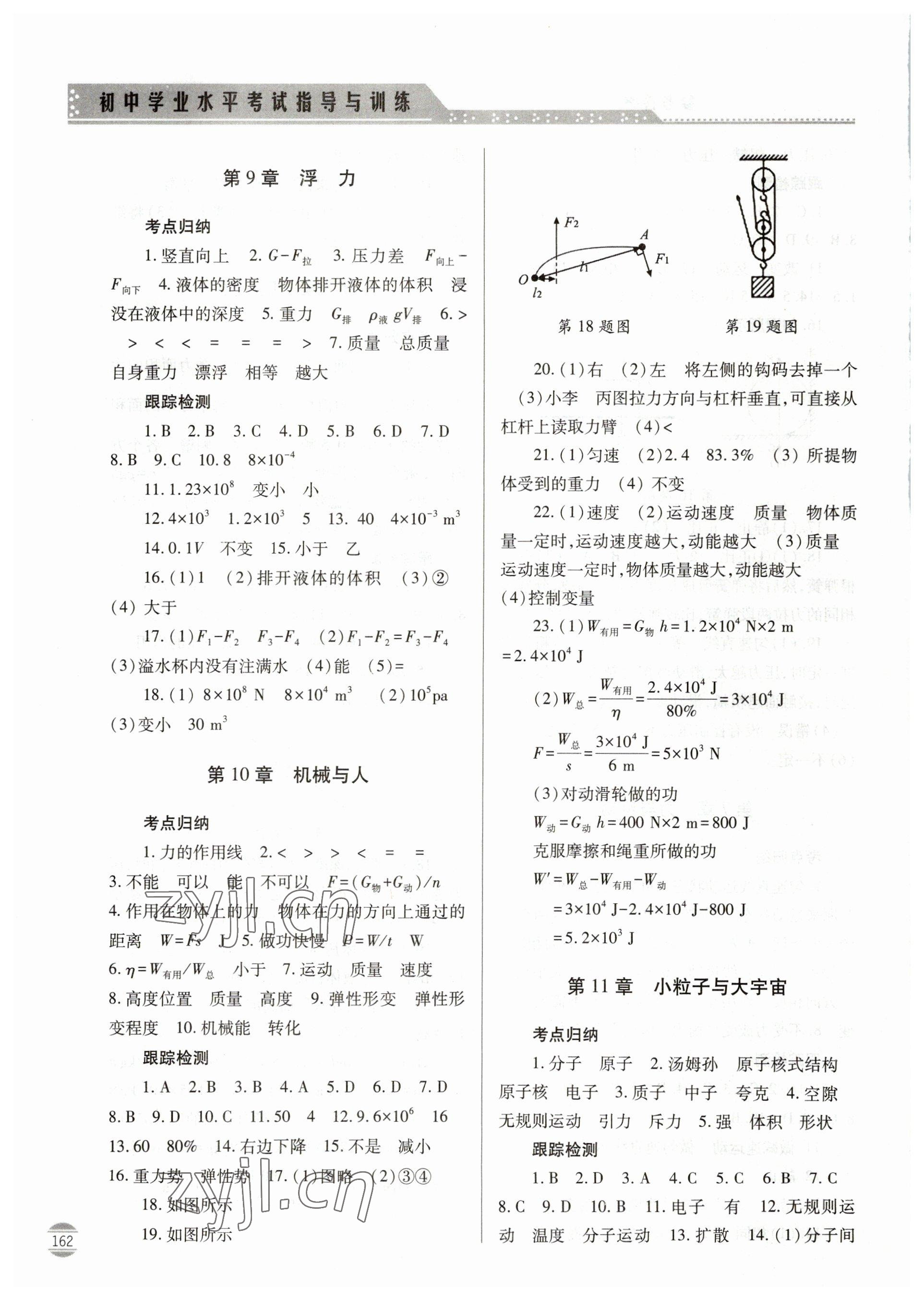 2023年初中學業(yè)水平考試指導與訓練物理 第4頁