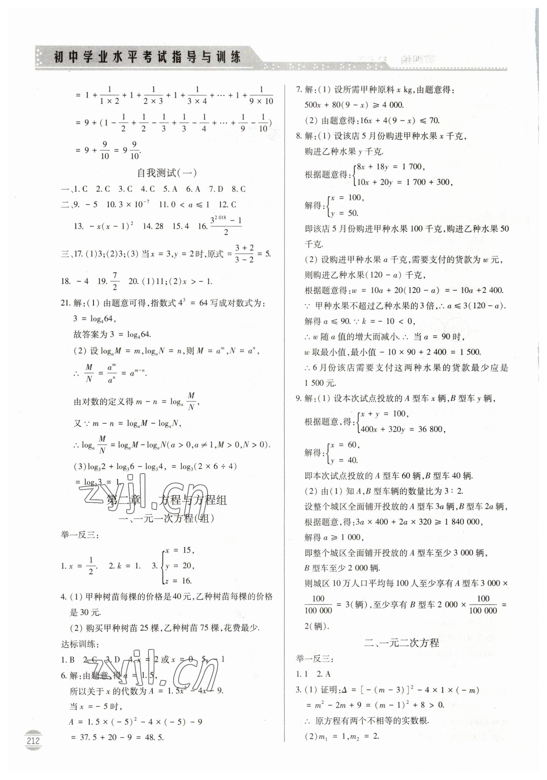 2023年初中学业水平考试指导与训练数学 第2页