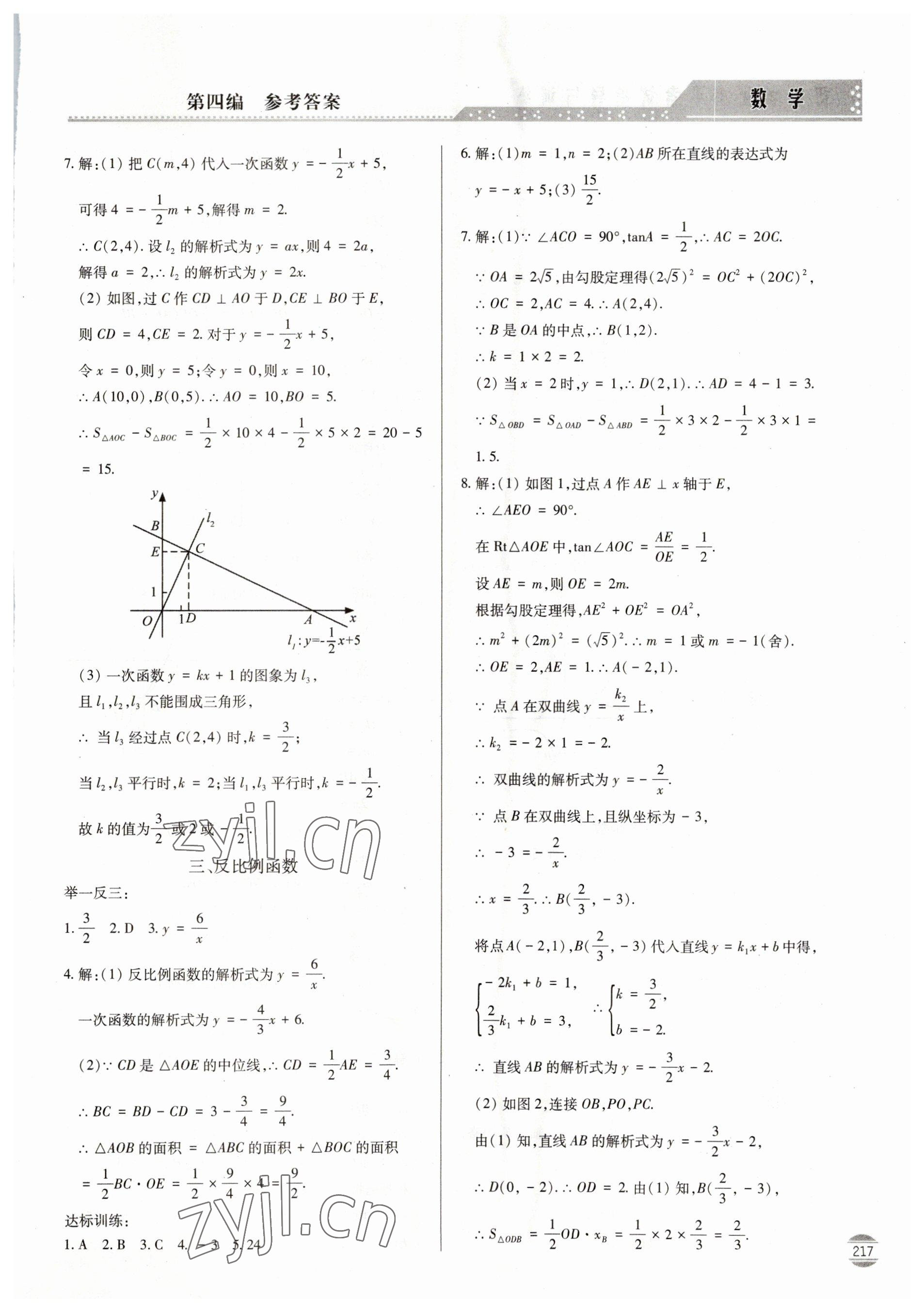 2023年初中学业水平考试指导与训练数学 第7页