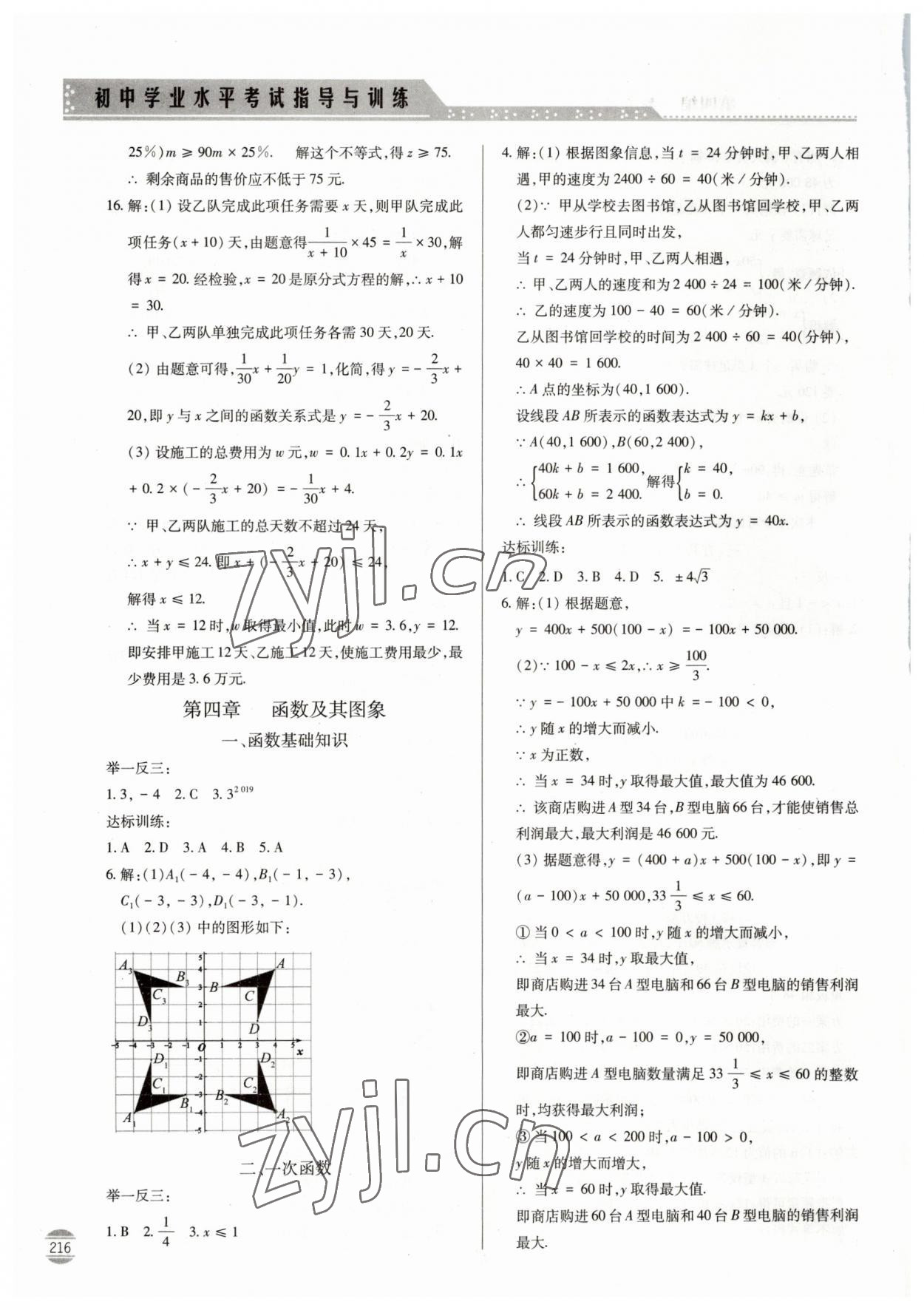 2023年初中学业水平考试指导与训练数学 第6页