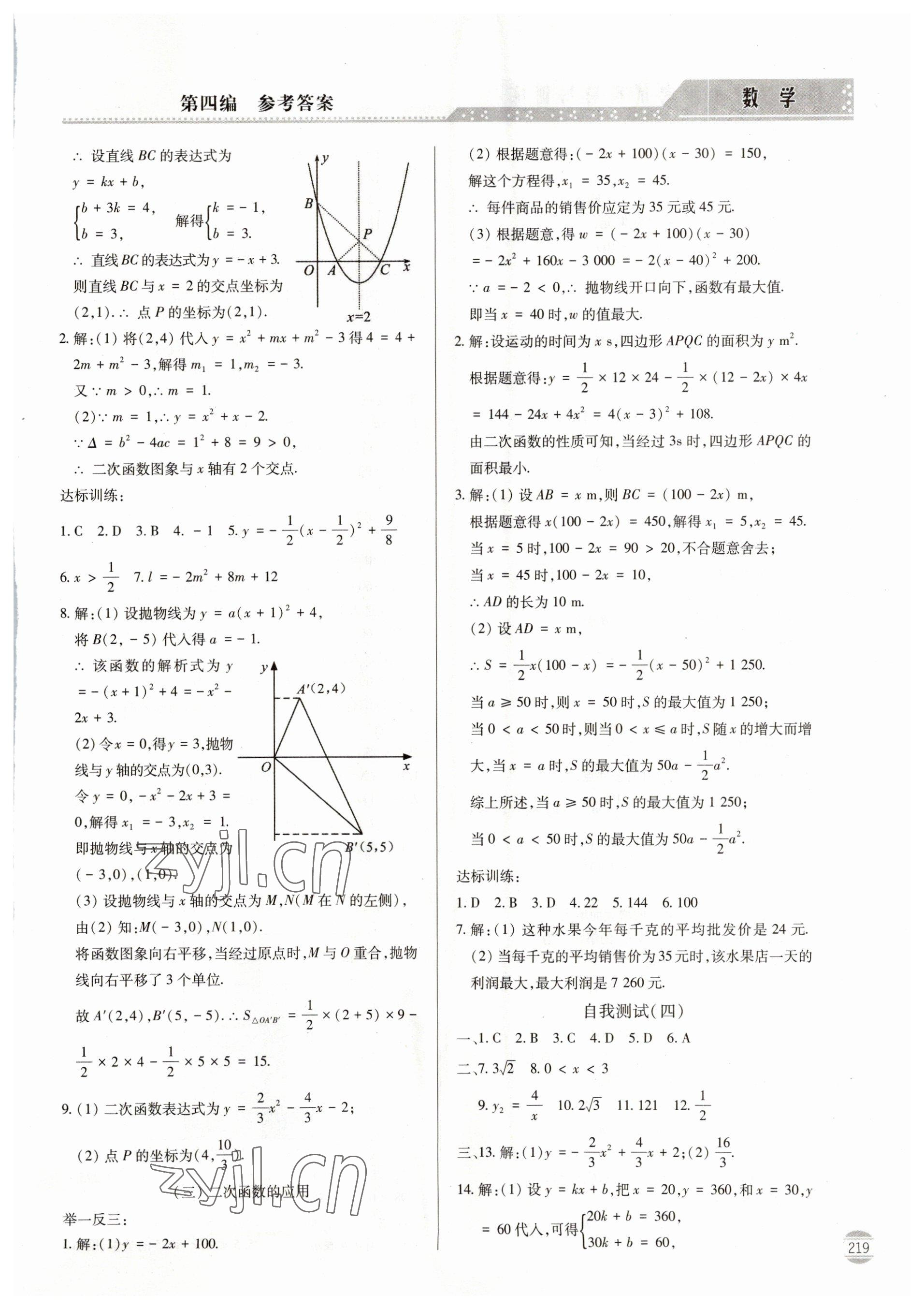 2023年初中學(xué)業(yè)水平考試指導(dǎo)與訓(xùn)練數(shù)學(xué) 第9頁(yè)