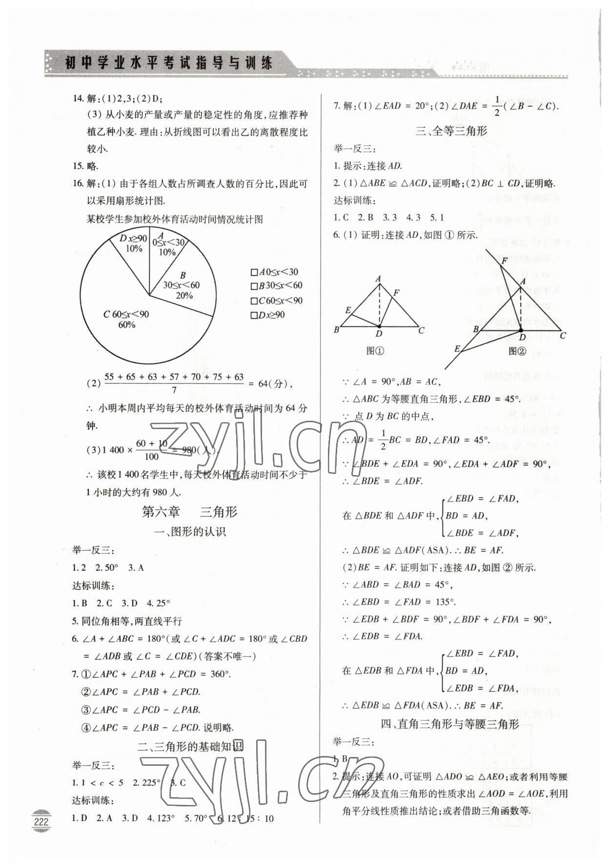 2023年初中学业水平考试指导与训练数学 第12页