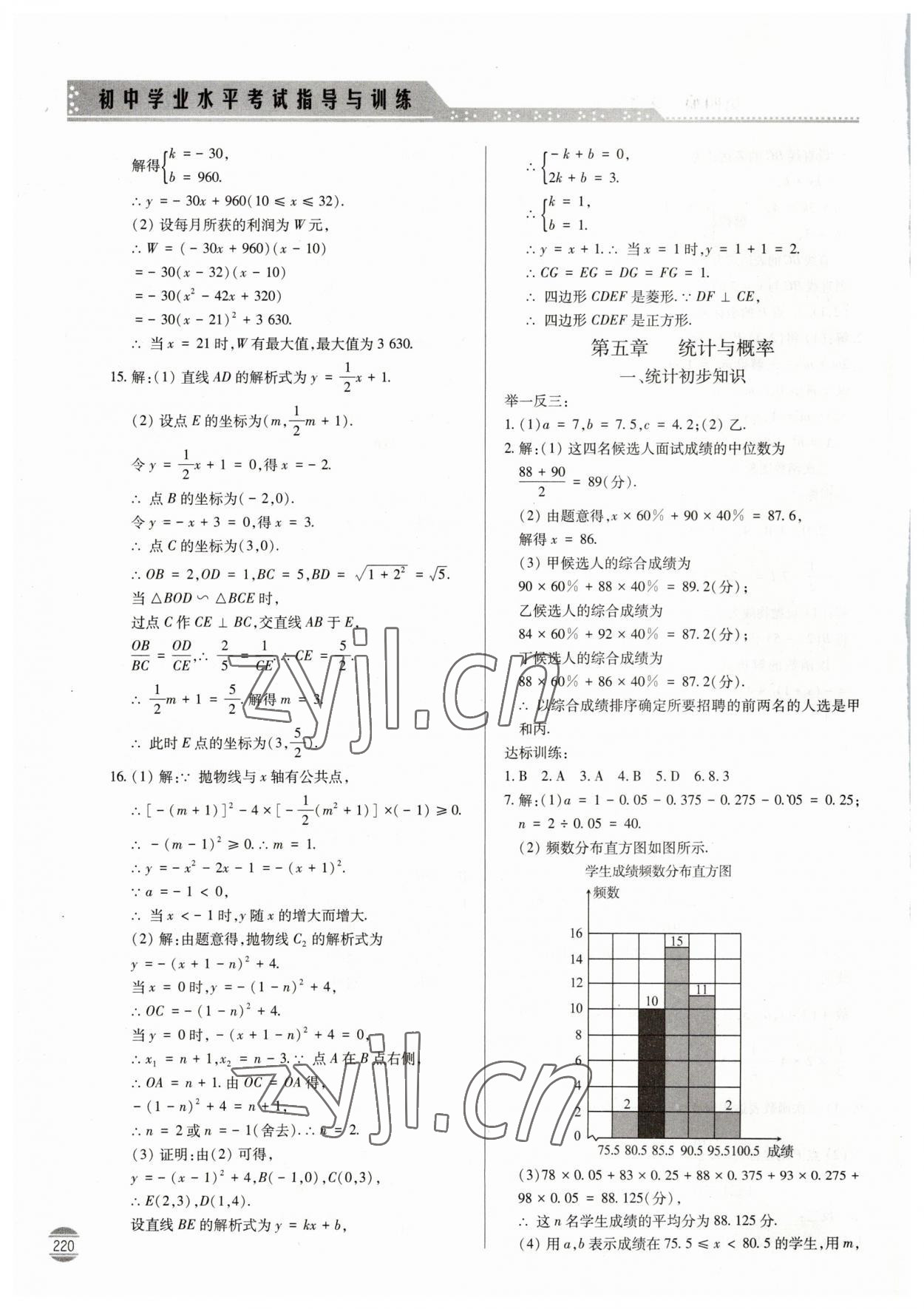 2023年初中学业水平考试指导与训练数学 第10页