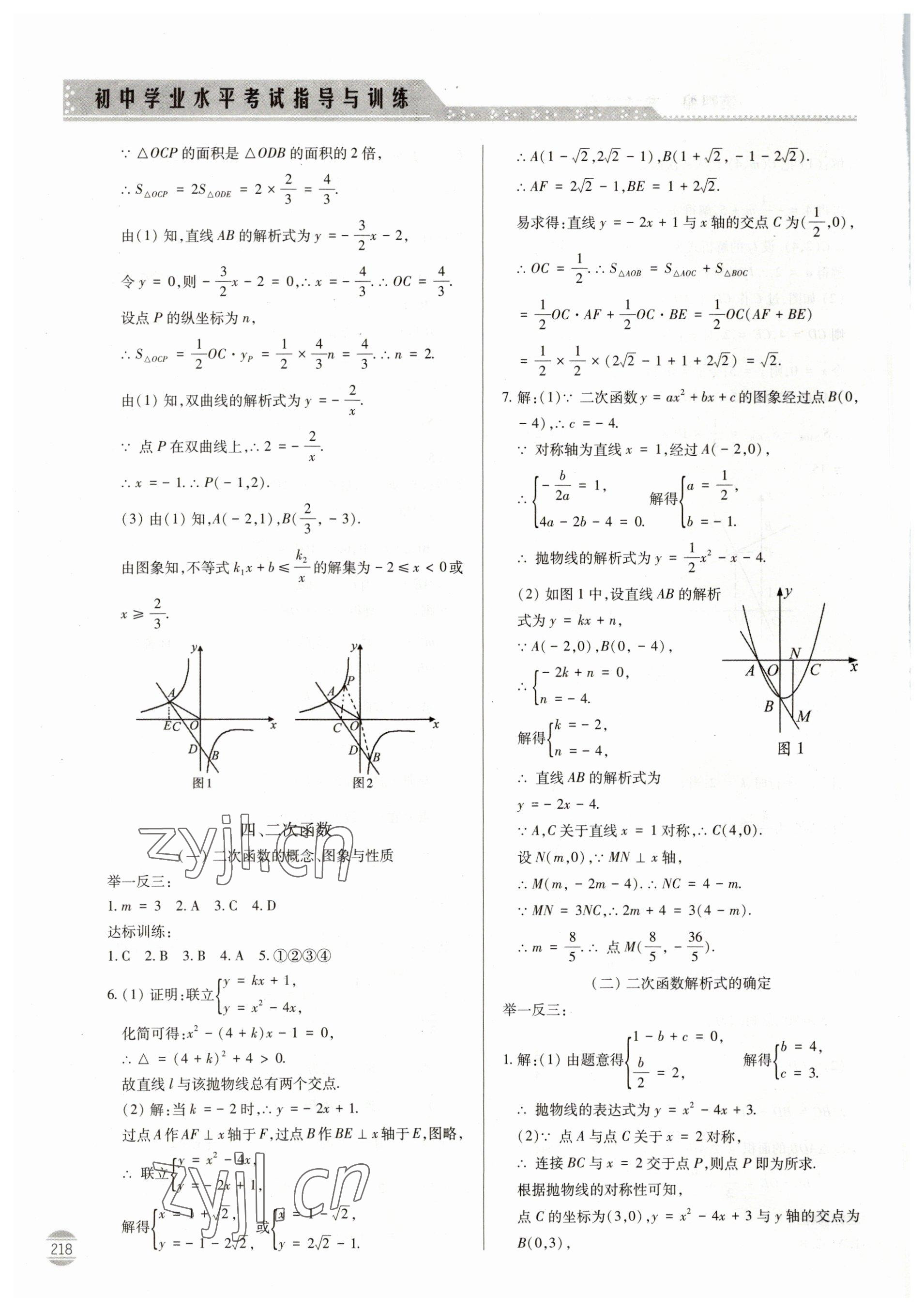 2023年初中学业水平考试指导与训练数学 第8页