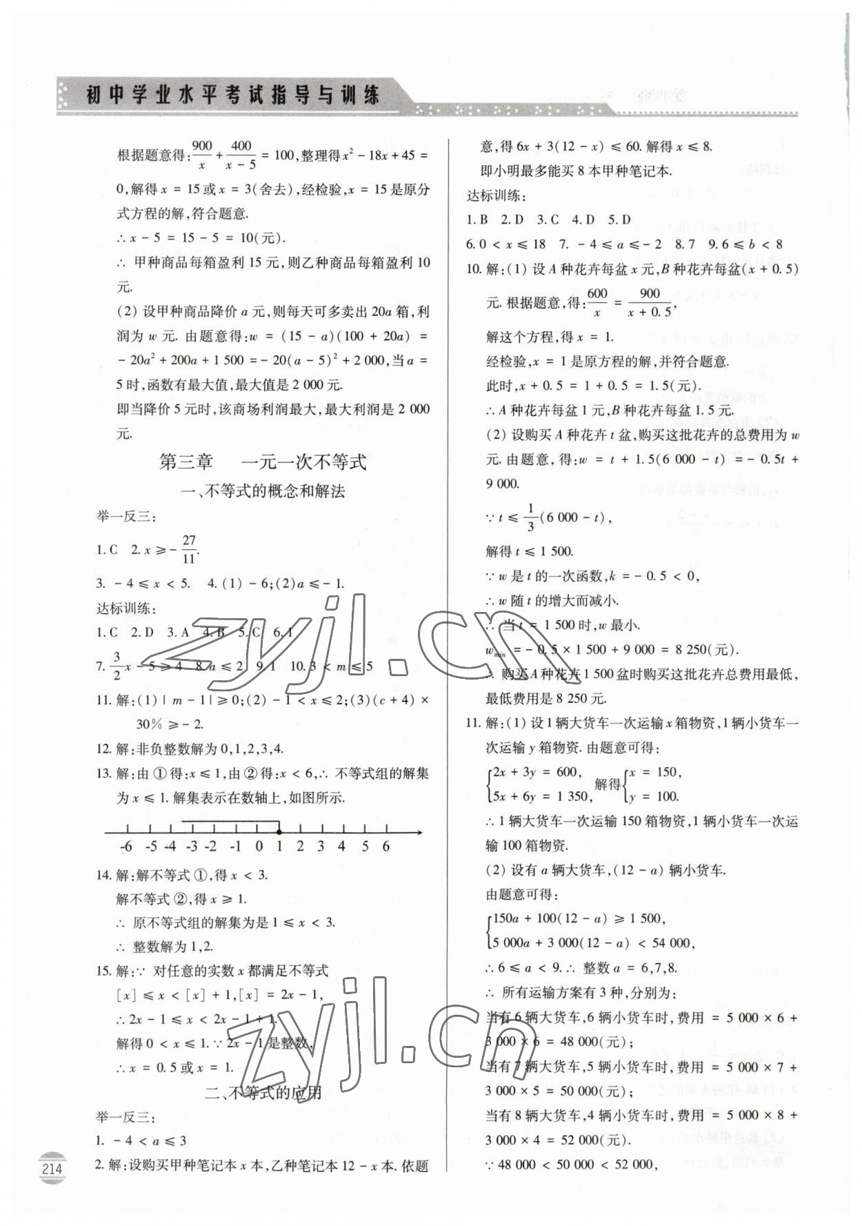 2023年初中學業(yè)水平考試指導與訓練數(shù)學 第4頁