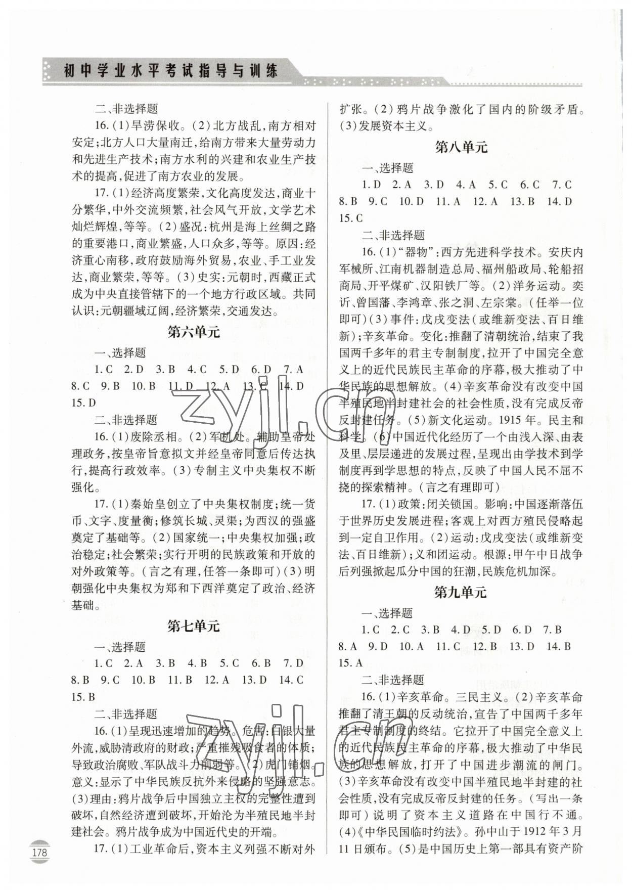 2023年初中學(xué)業(yè)水平考試指導(dǎo)與訓(xùn)練歷史 第2頁(yè)