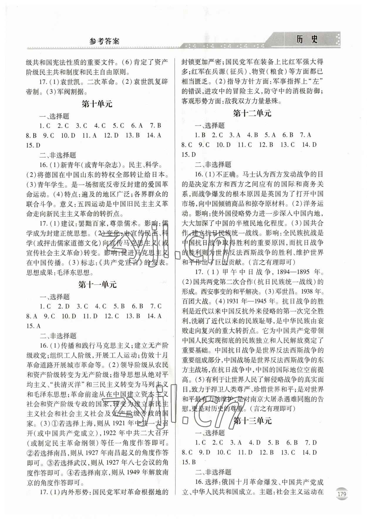 2023年初中學(xué)業(yè)水平考試指導(dǎo)與訓(xùn)練歷史 第3頁