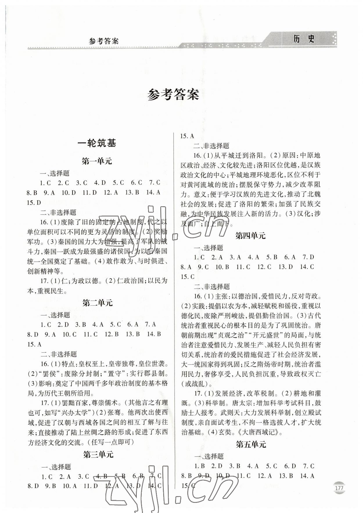 2023年初中學(xué)業(yè)水平考試指導(dǎo)與訓(xùn)練歷史 第1頁(yè)