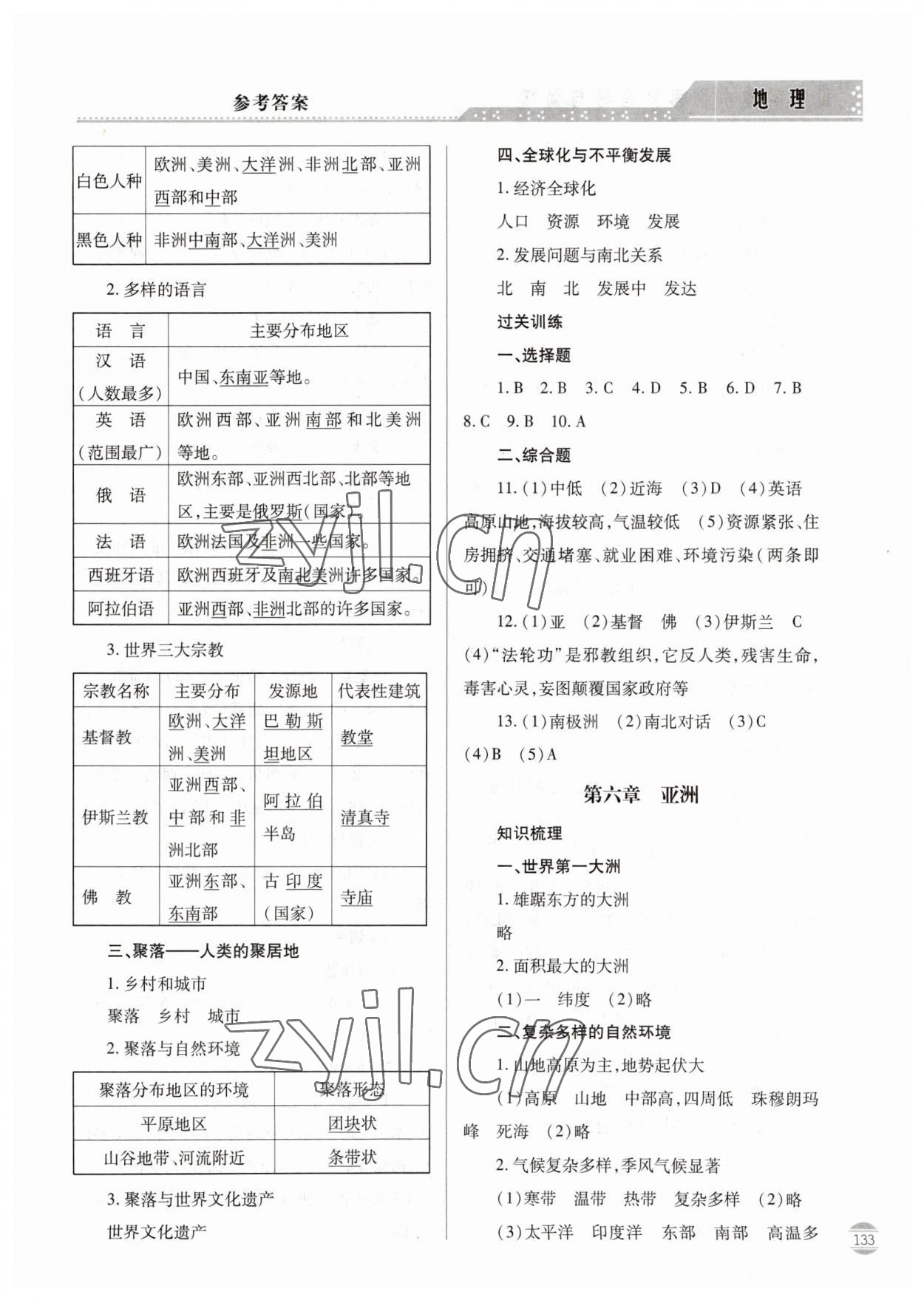 2023年初中学业水平考试指导与训练地理 第5页