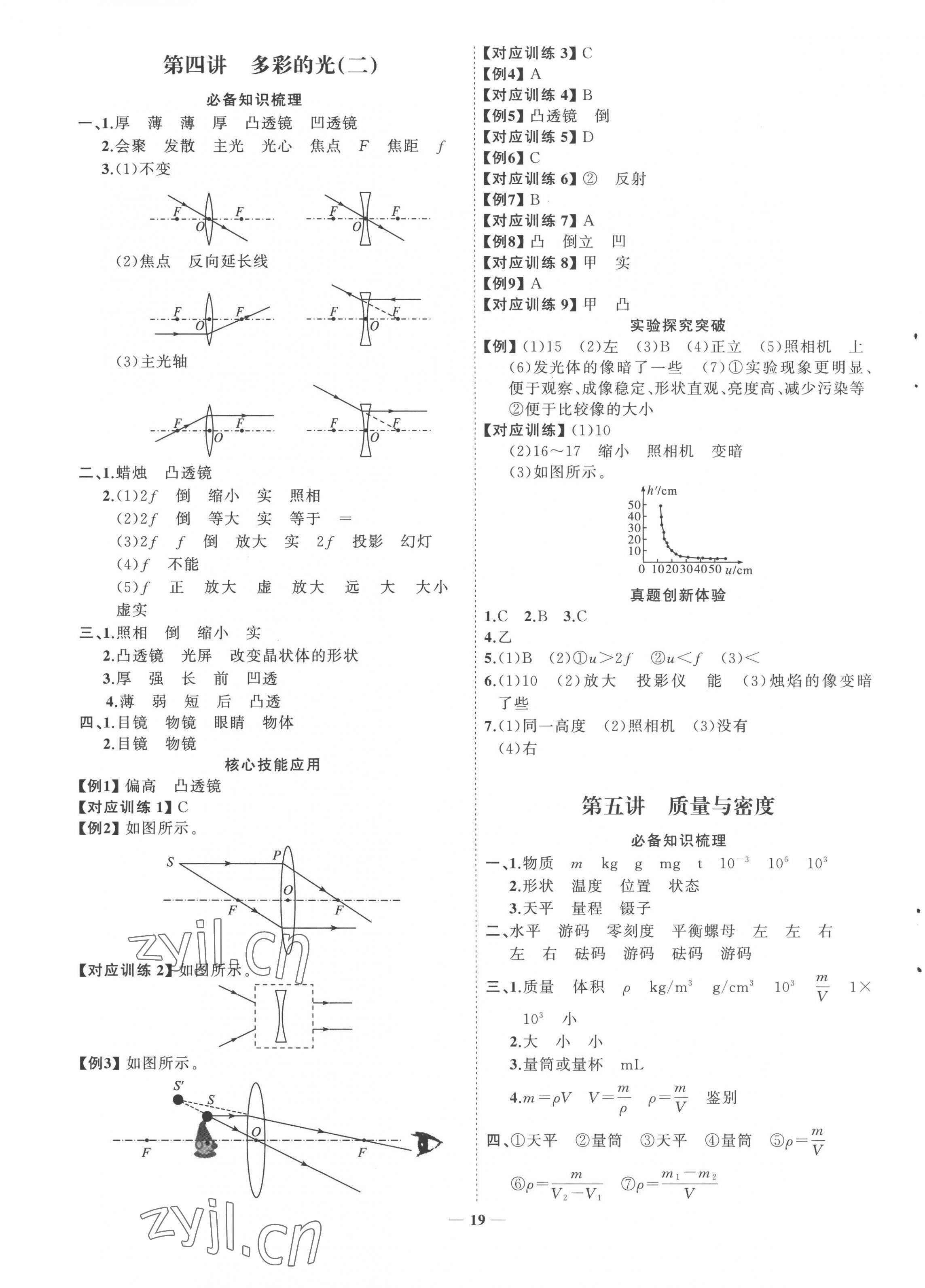 2023年初中總復習手冊山東人民出版社物理滬科版 第3頁