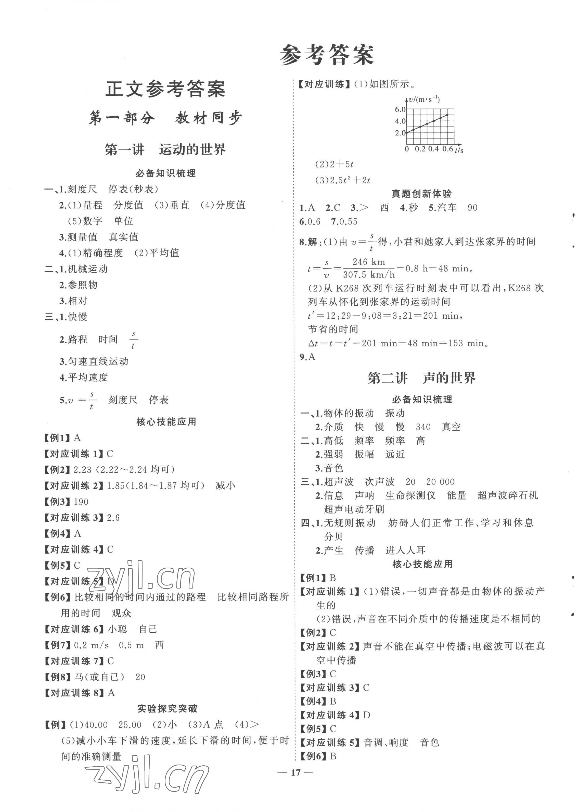 2023年初中總復(fù)習(xí)手冊(cè)山東人民出版社物理滬科版 第1頁