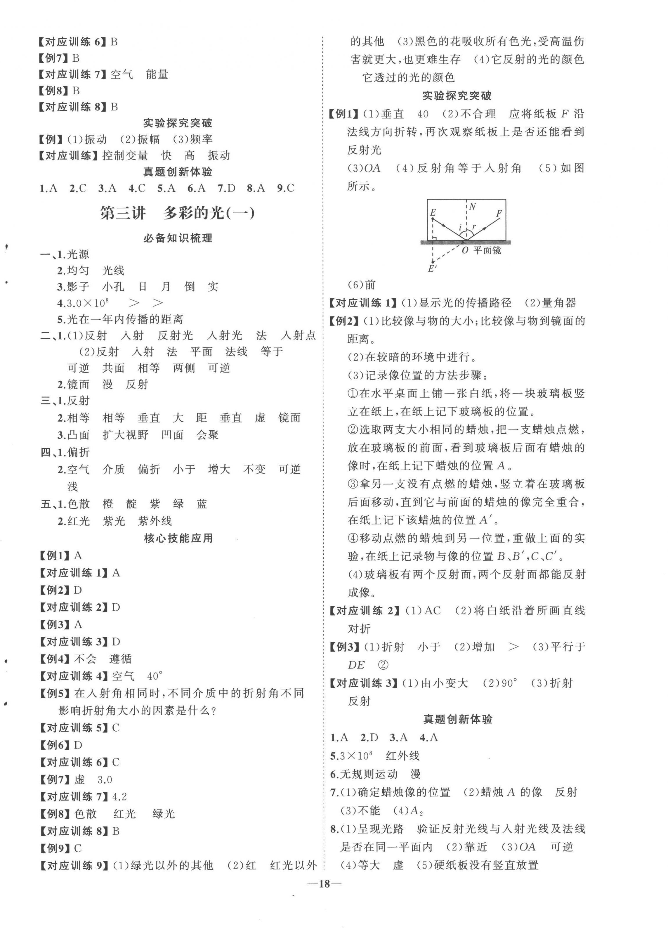 2023年初中總復(fù)習(xí)手冊山東人民出版社物理滬科版 第2頁