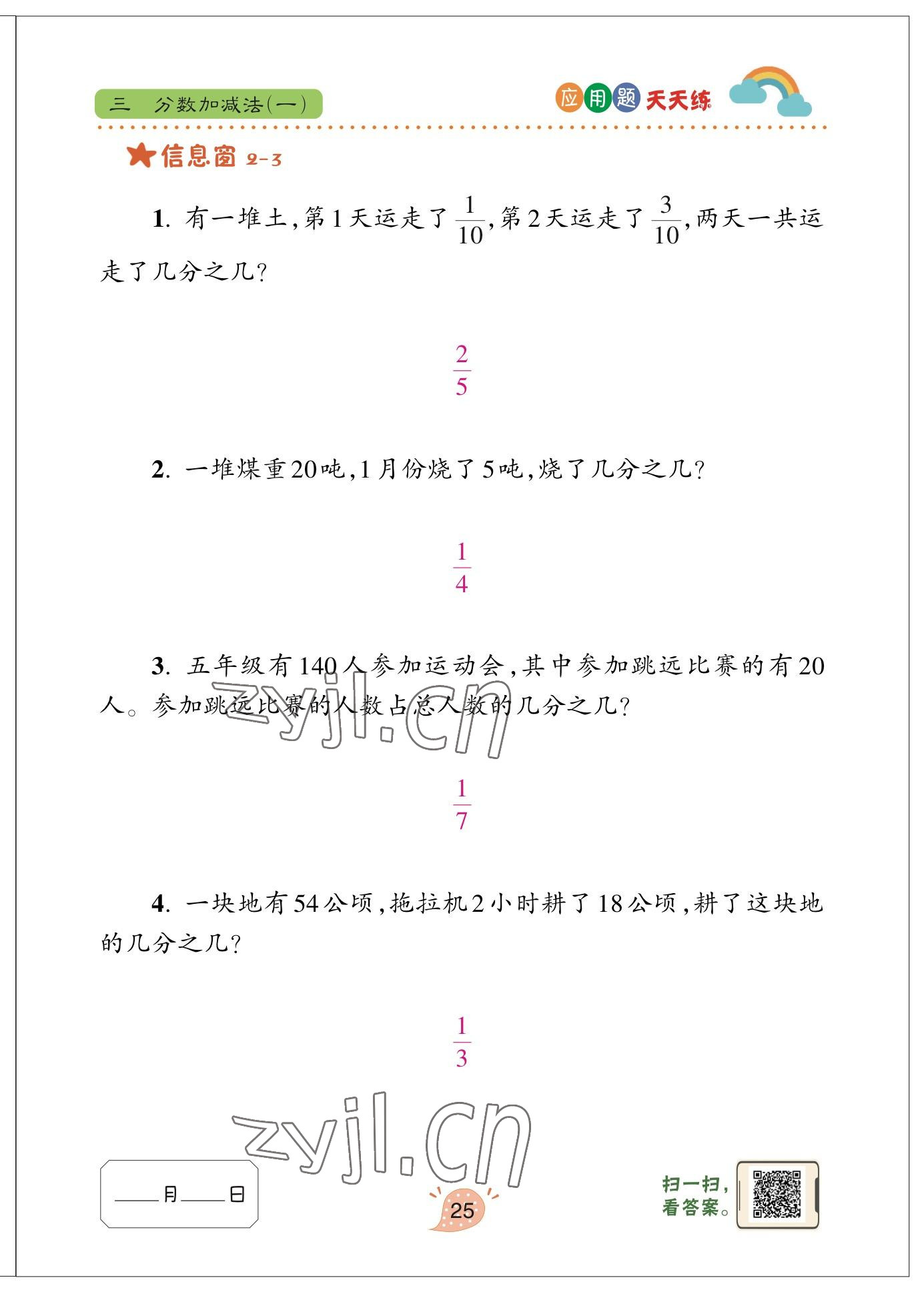 2023年應(yīng)用題天天練青島出版社五年級(jí)數(shù)學(xué)下冊(cè)青島版 參考答案第24頁(yè)