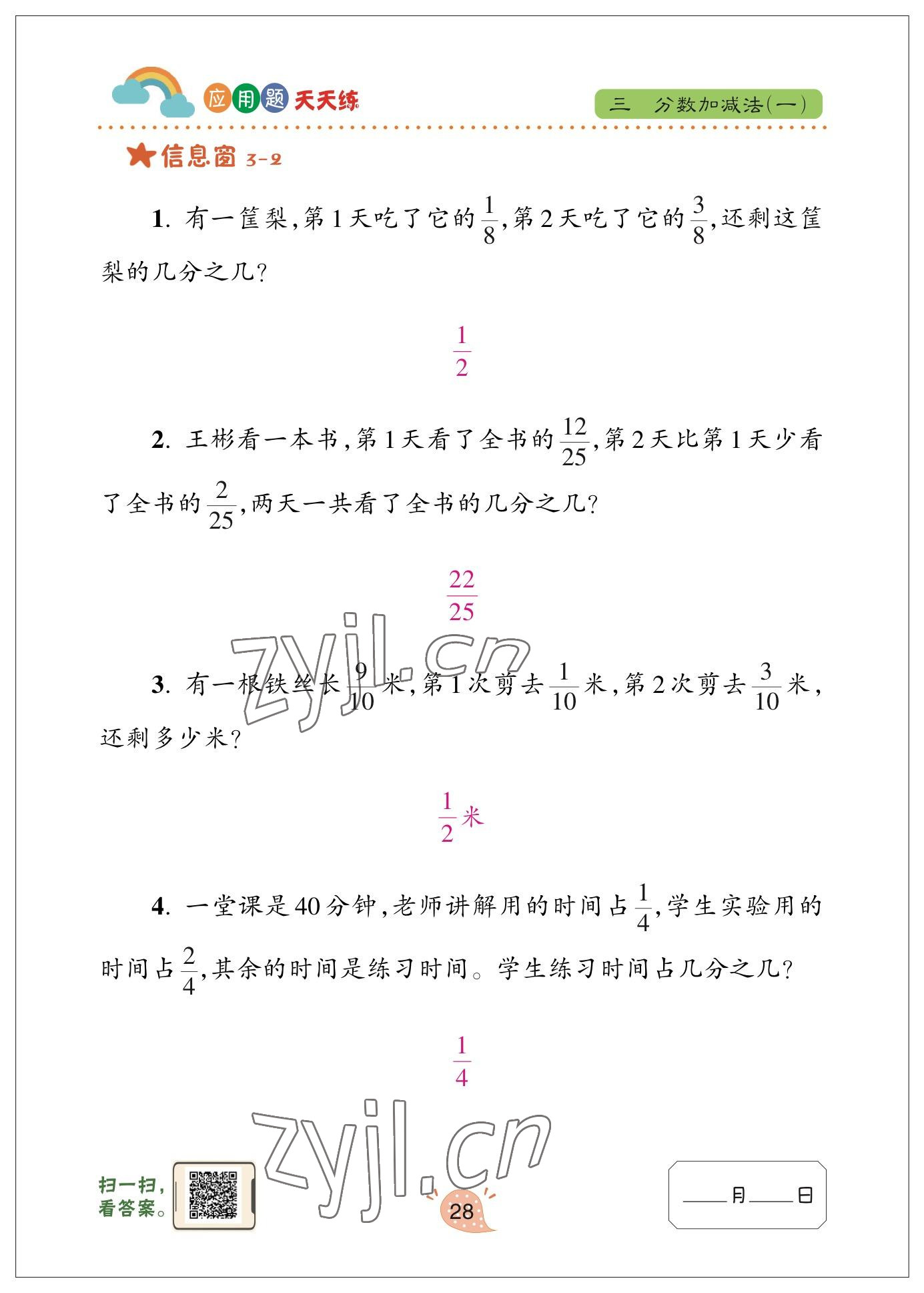 2023年應用題天天練青島出版社五年級數(shù)學下冊青島版 參考答案第28頁