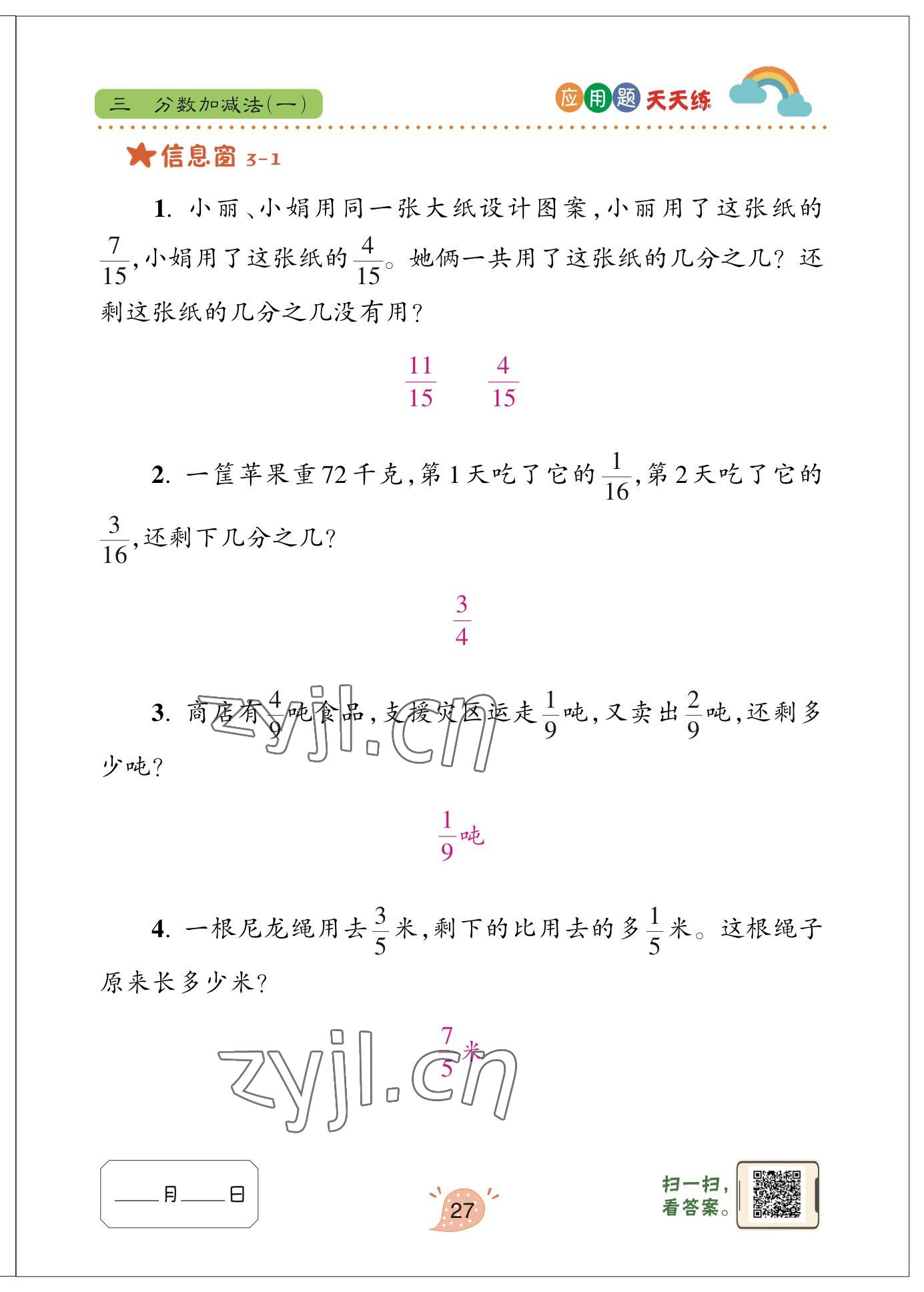 2023年應(yīng)用題天天練青島出版社五年級(jí)數(shù)學(xué)下冊(cè)青島版 參考答案第26頁(yè)