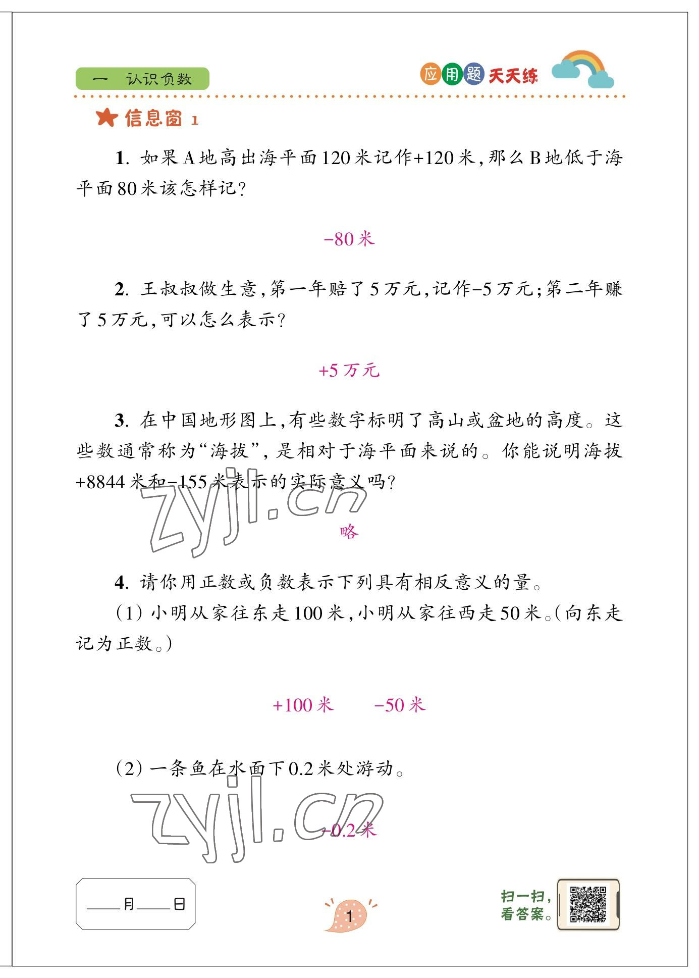 2023年應(yīng)用題天天練青島出版社五年級(jí)數(shù)學(xué)下冊(cè)青島版 參考答案第1頁(yè)