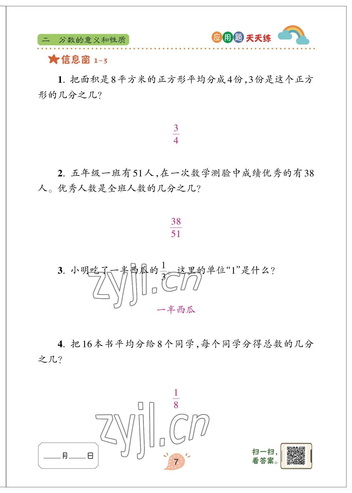 2023年應(yīng)用題天天練青島出版社五年級(jí)數(shù)學(xué)下冊(cè)青島版 參考答案第6頁(yè)