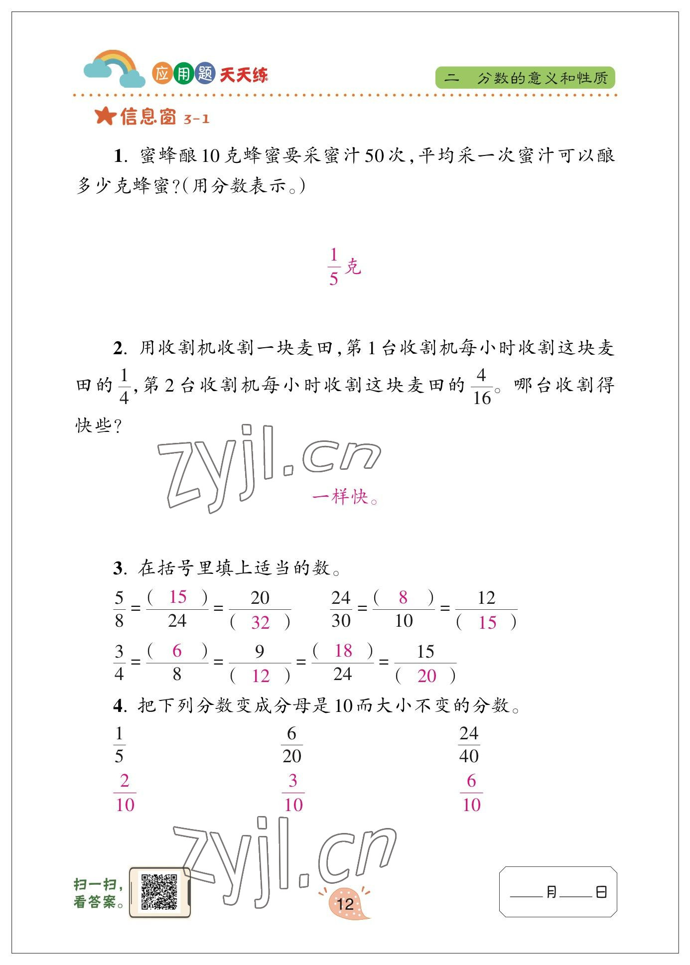 2023年應(yīng)用題天天練青島出版社五年級(jí)數(shù)學(xué)下冊(cè)青島版 參考答案第11頁