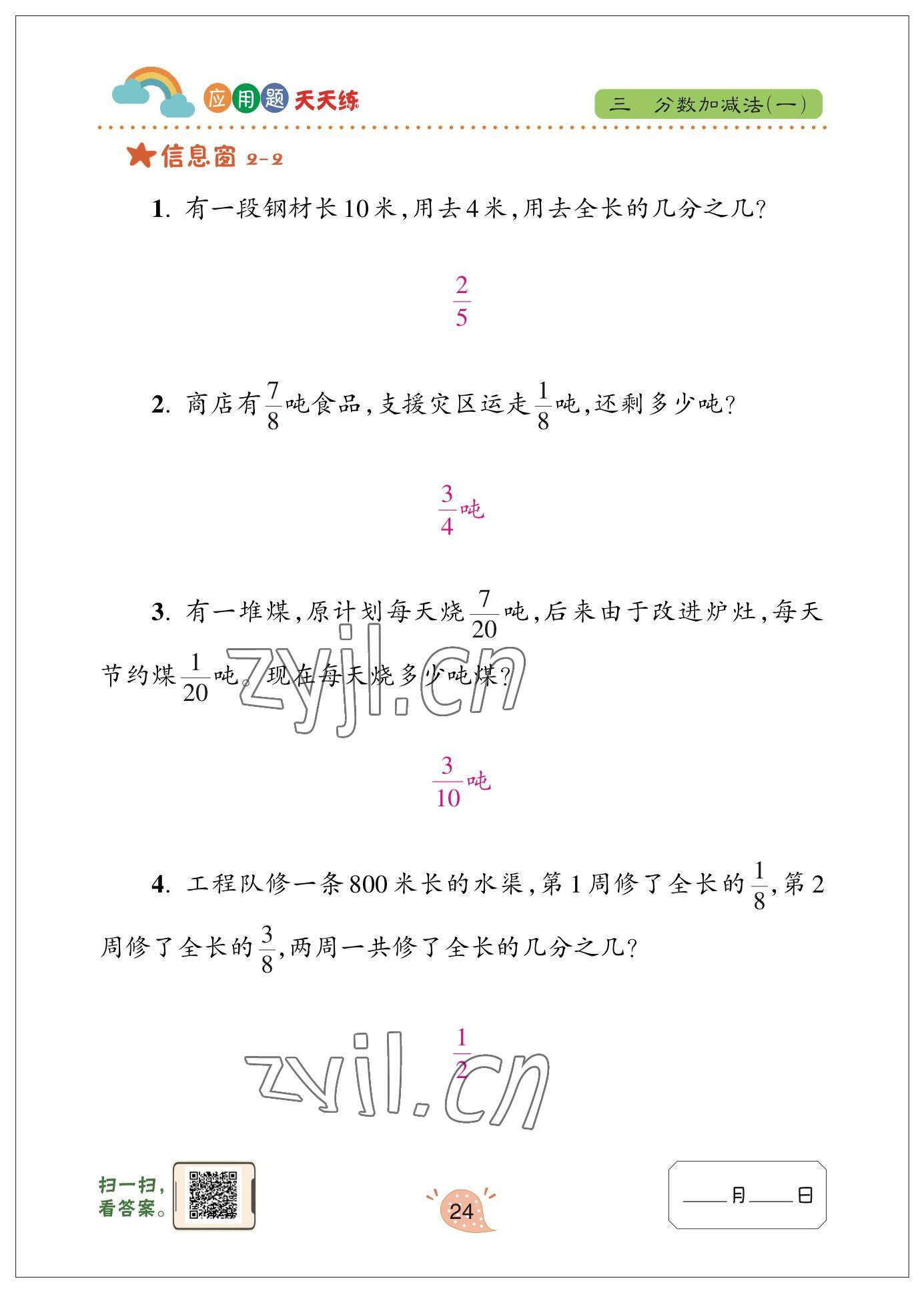 2023年應(yīng)用題天天練青島出版社五年級(jí)數(shù)學(xué)下冊(cè)青島版 參考答案第22頁(yè)