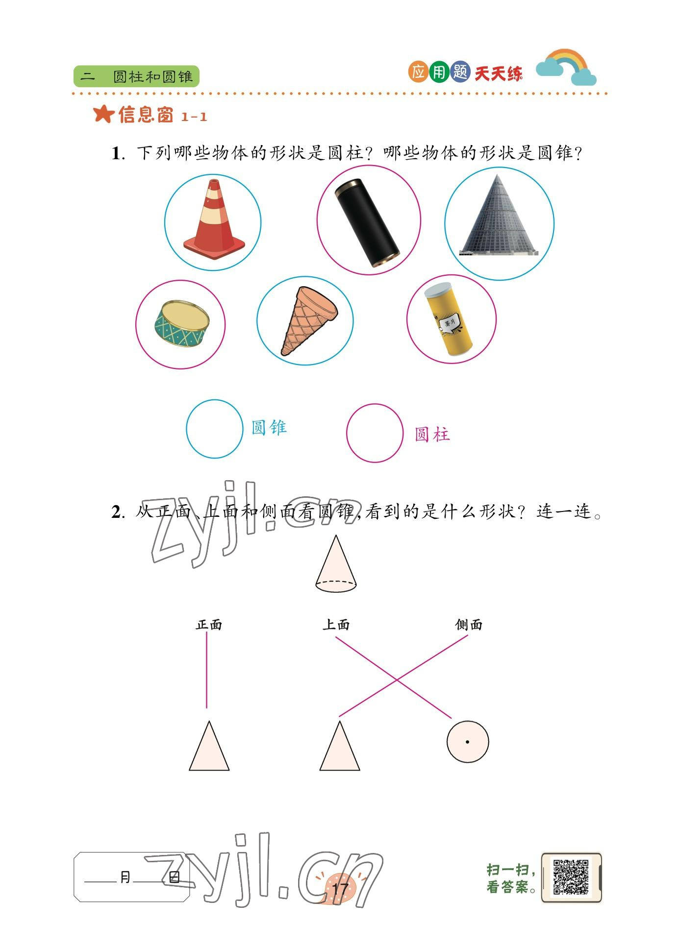 2023年應(yīng)用題天天練青島出版社六年級數(shù)學下冊青島版 參考答案第16頁