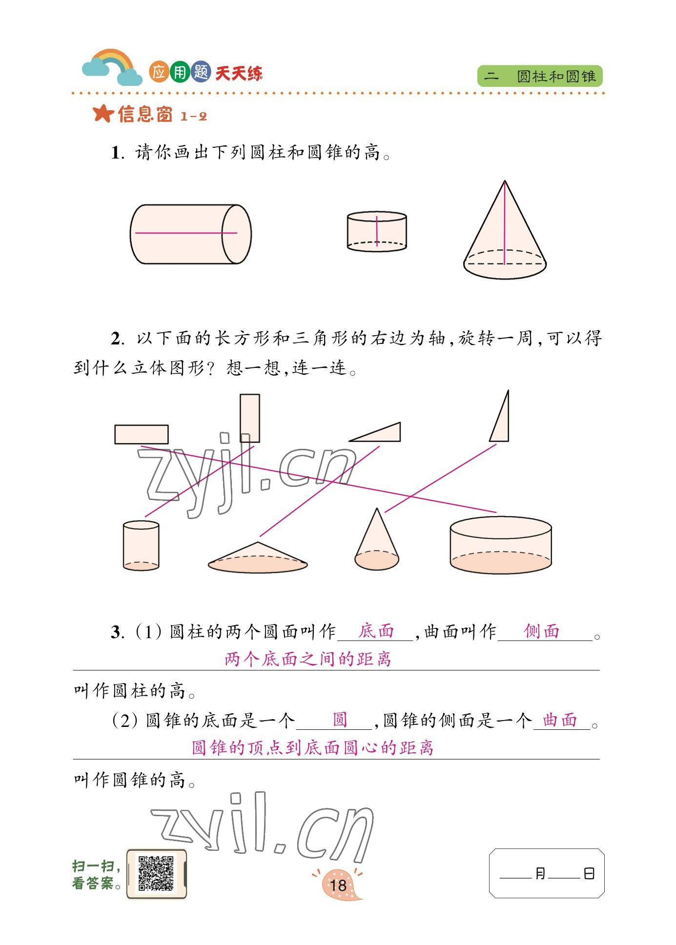 2023年應(yīng)用題天天練青島出版社六年級數(shù)學下冊青島版 參考答案第17頁