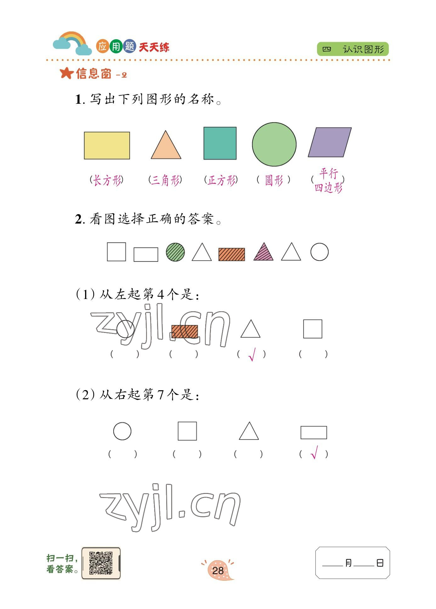 2023年應(yīng)用題天天練青島出版社一年級數(shù)學(xué)下冊青島版 參考答案第27頁