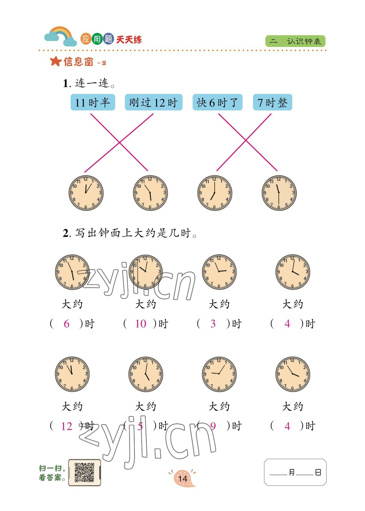 2023年應用題天天練青島出版社一年級數(shù)學下冊青島版 參考答案第13頁