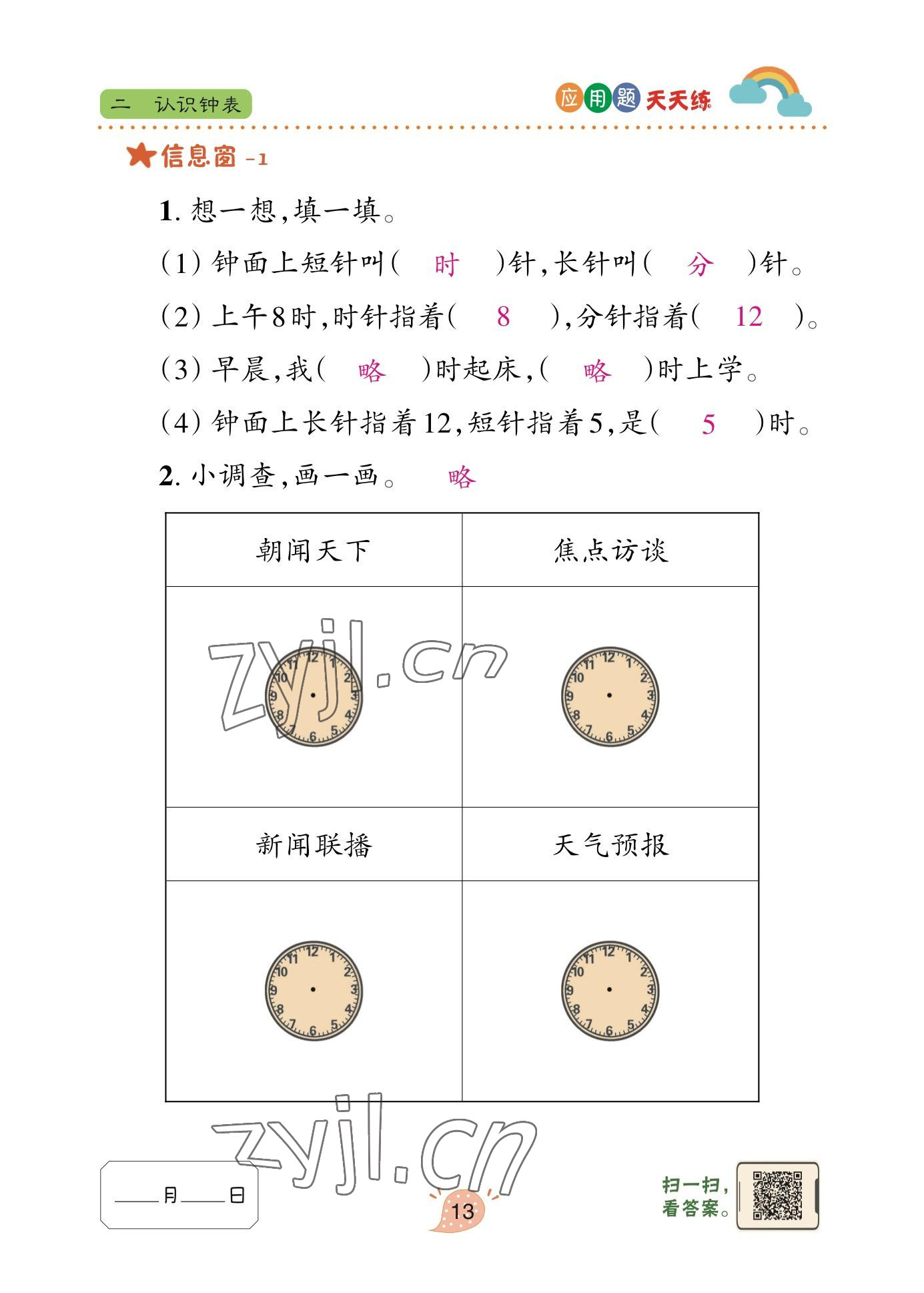 2023年應(yīng)用題天天練青島出版社一年級(jí)數(shù)學(xué)下冊(cè)青島版 參考答案第11頁(yè)