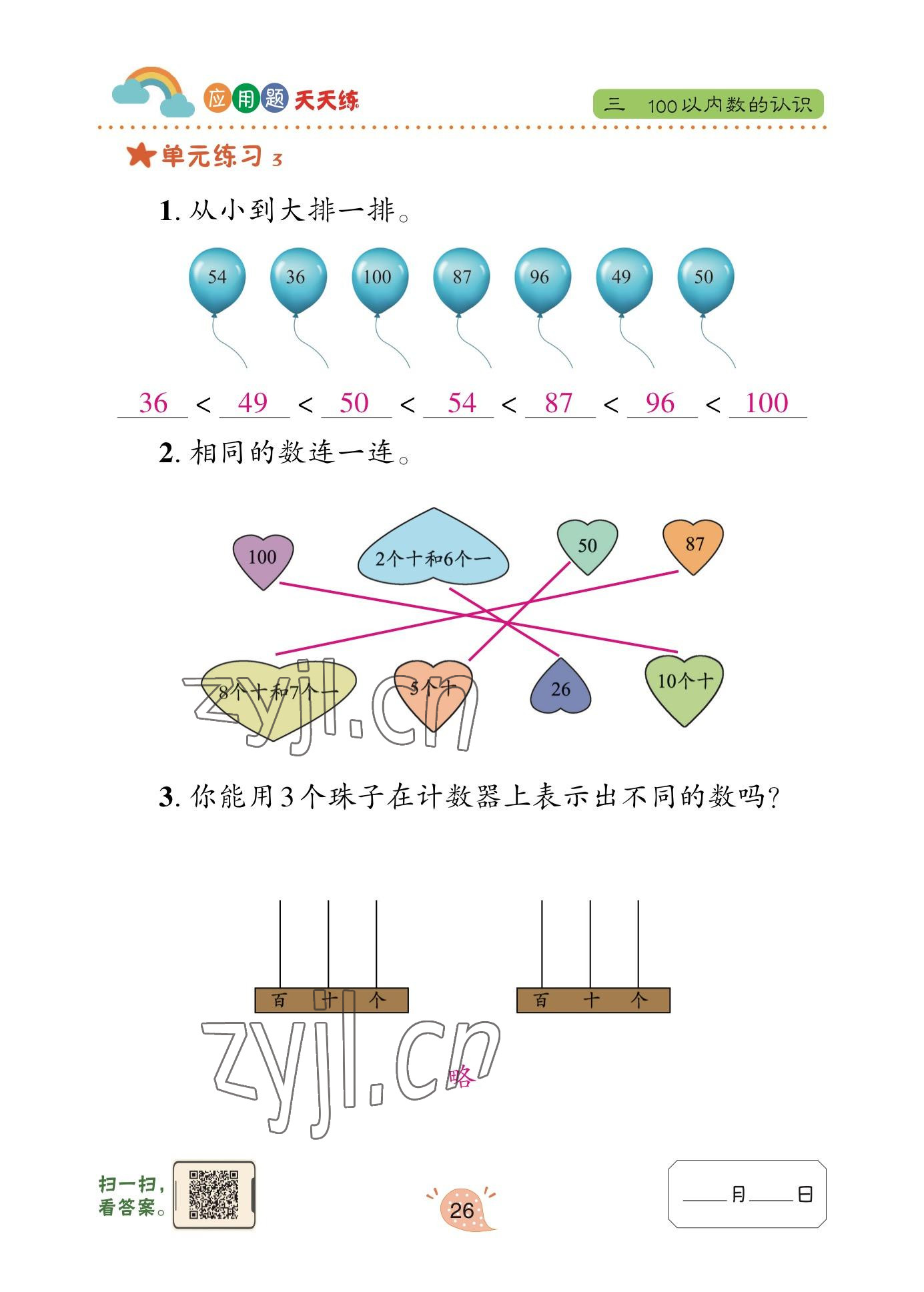 2023年應(yīng)用題天天練青島出版社一年級(jí)數(shù)學(xué)下冊(cè)青島版 參考答案第25頁