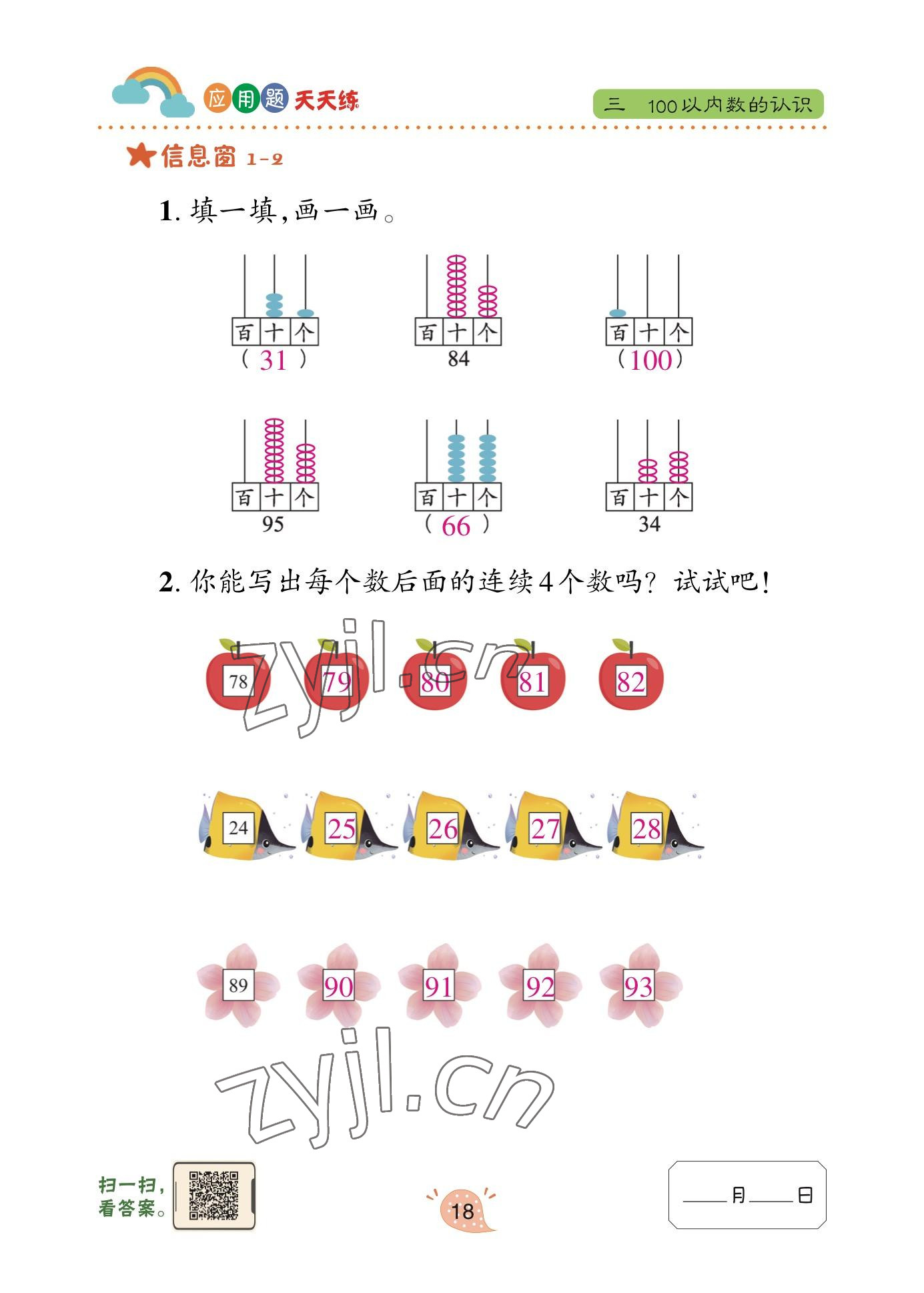 2023年應(yīng)用題天天練青島出版社一年級(jí)數(shù)學(xué)下冊(cè)青島版 參考答案第15頁(yè)